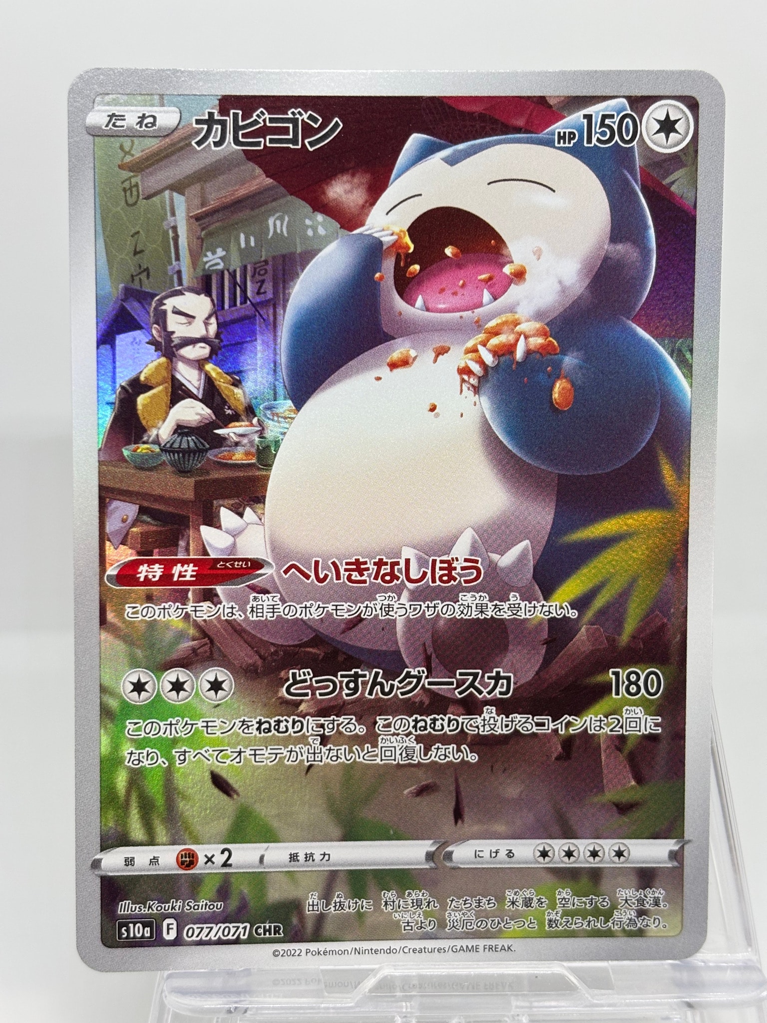 PSA10 カビゴン CHR S10a ダークファンタズマ 077/071 カビゴン CHR[s10a 077/071](強化拡張パック「ダークファンタズマ
