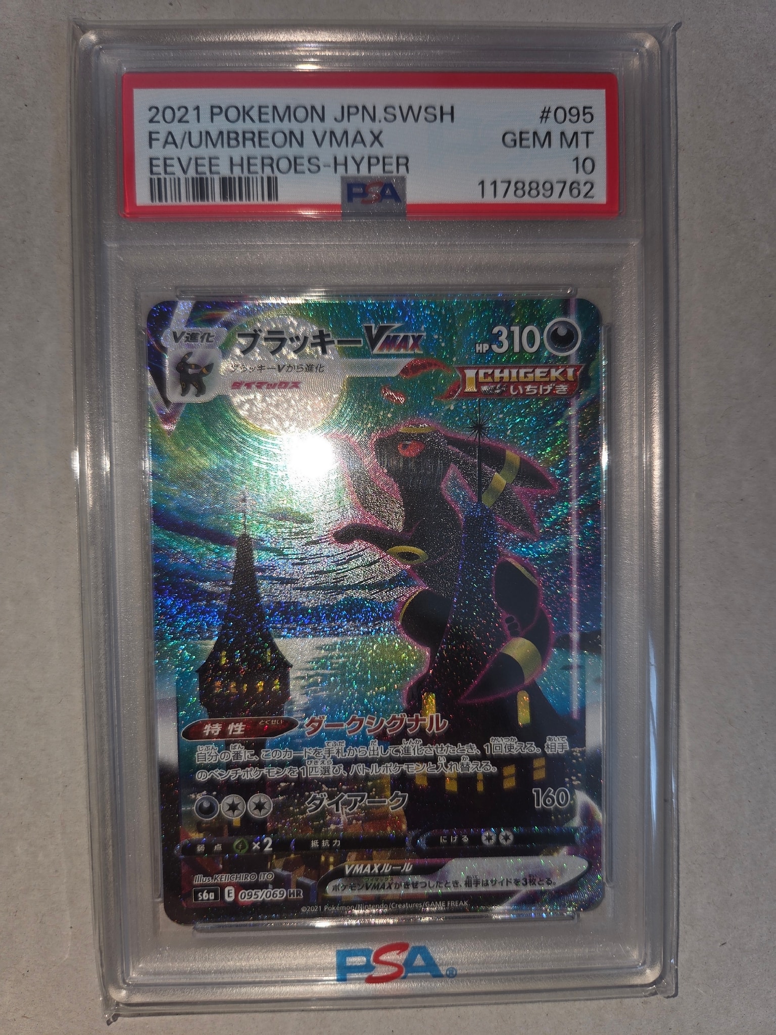 Umbreon VMAX HR: SA[S6a 095/069](Enhanced Expansion Pack "Eevee Heroes")