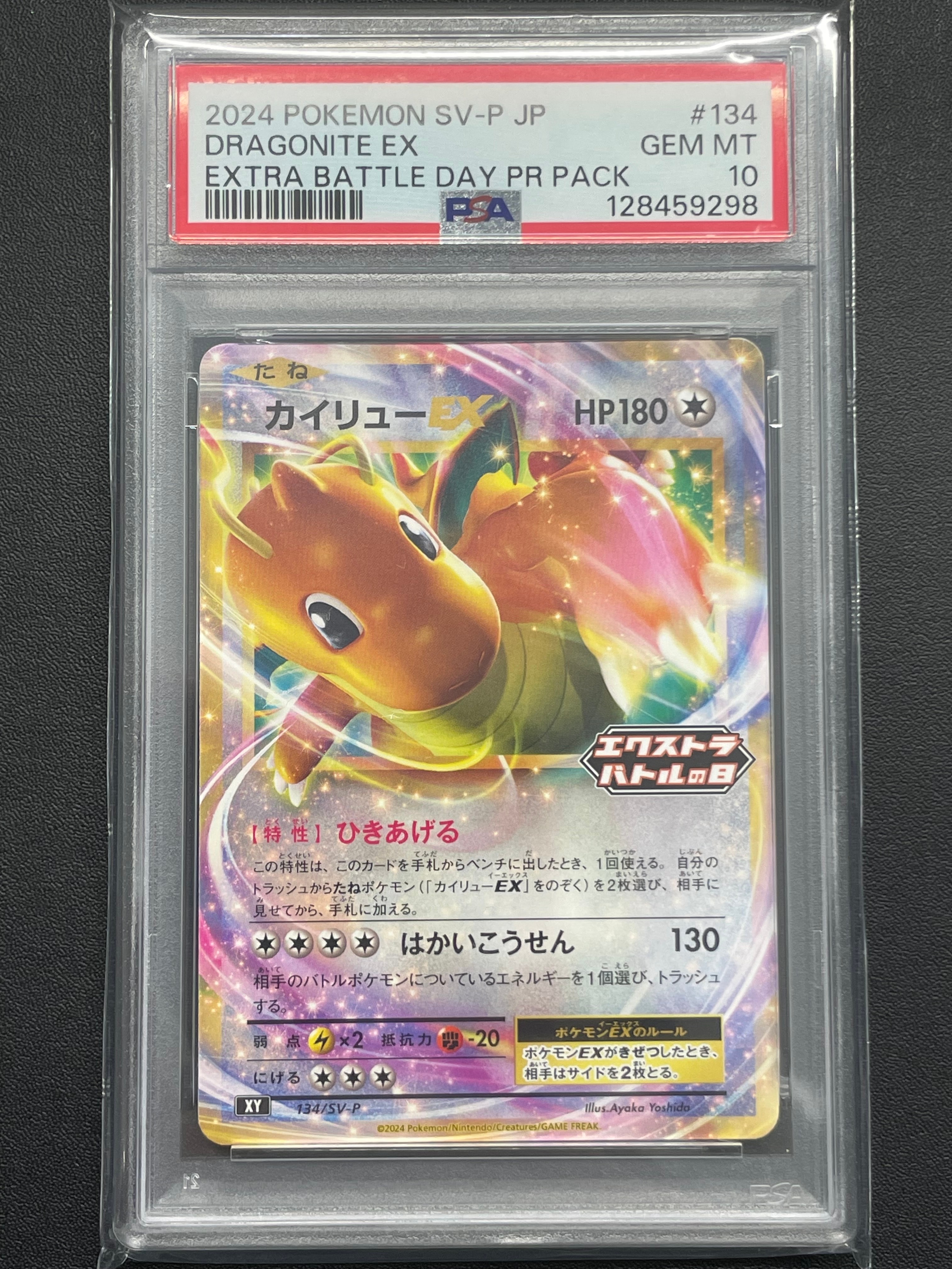 カイリューEX P [SV-P 134](プロモーションカード「エクストラバトルの