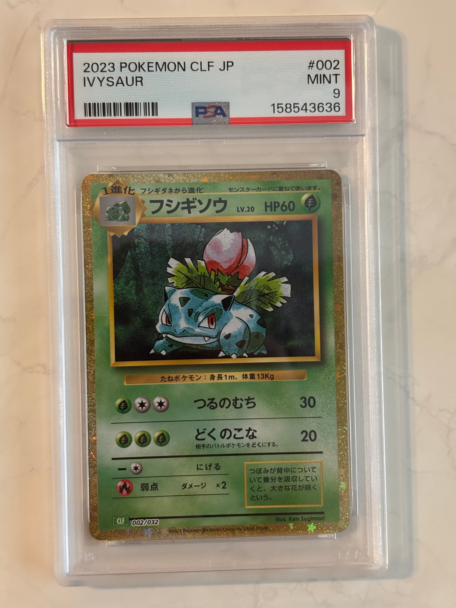 フシギソウ [CLF 002/032](ポケモンカードゲーム Classic)