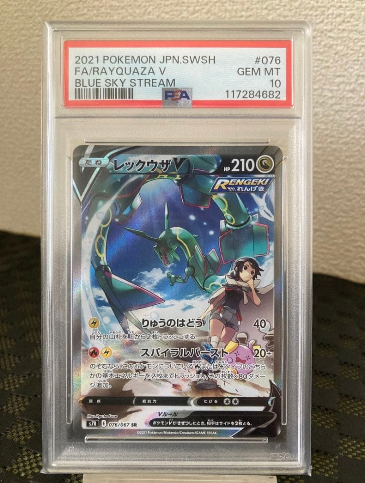 レックウザV SR: SA[S7R 076/067](拡張パック「蒼空ストリーム」)の
