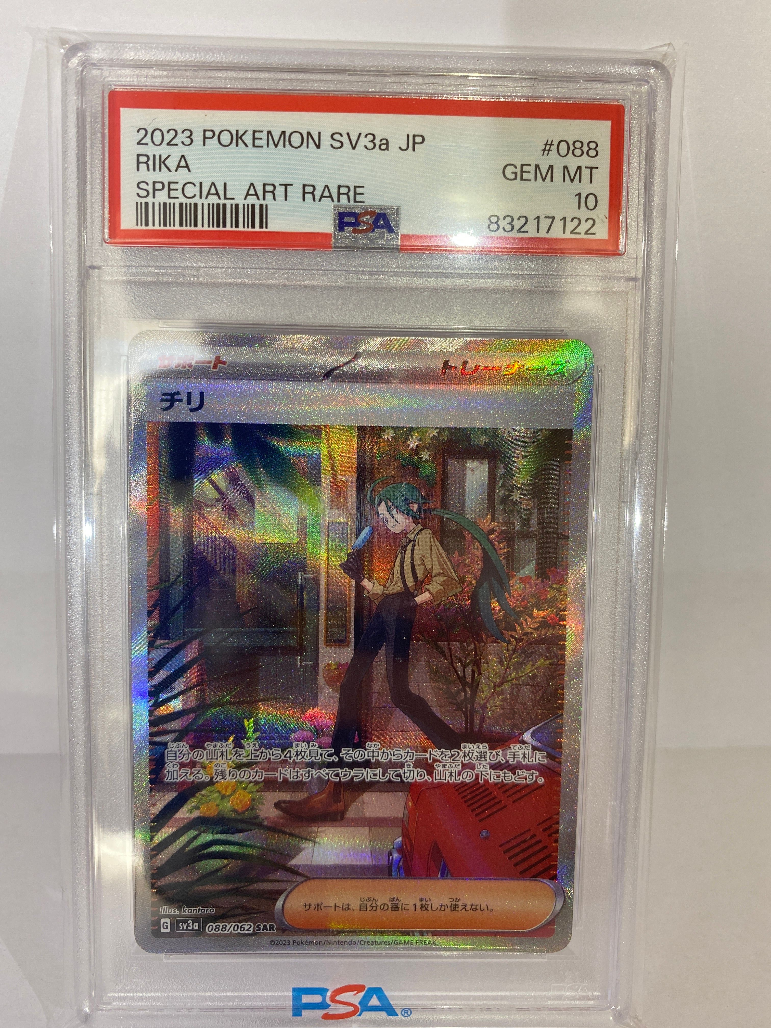 チリ SAR[SV3a 088/062](強化拡張パック「レイジングサーフ」)