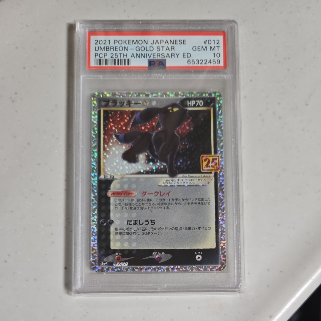 ブラッキー☆: プロモ[S8a-P 012/025](プロモカードパック 25th ANNIVERSARY edition)