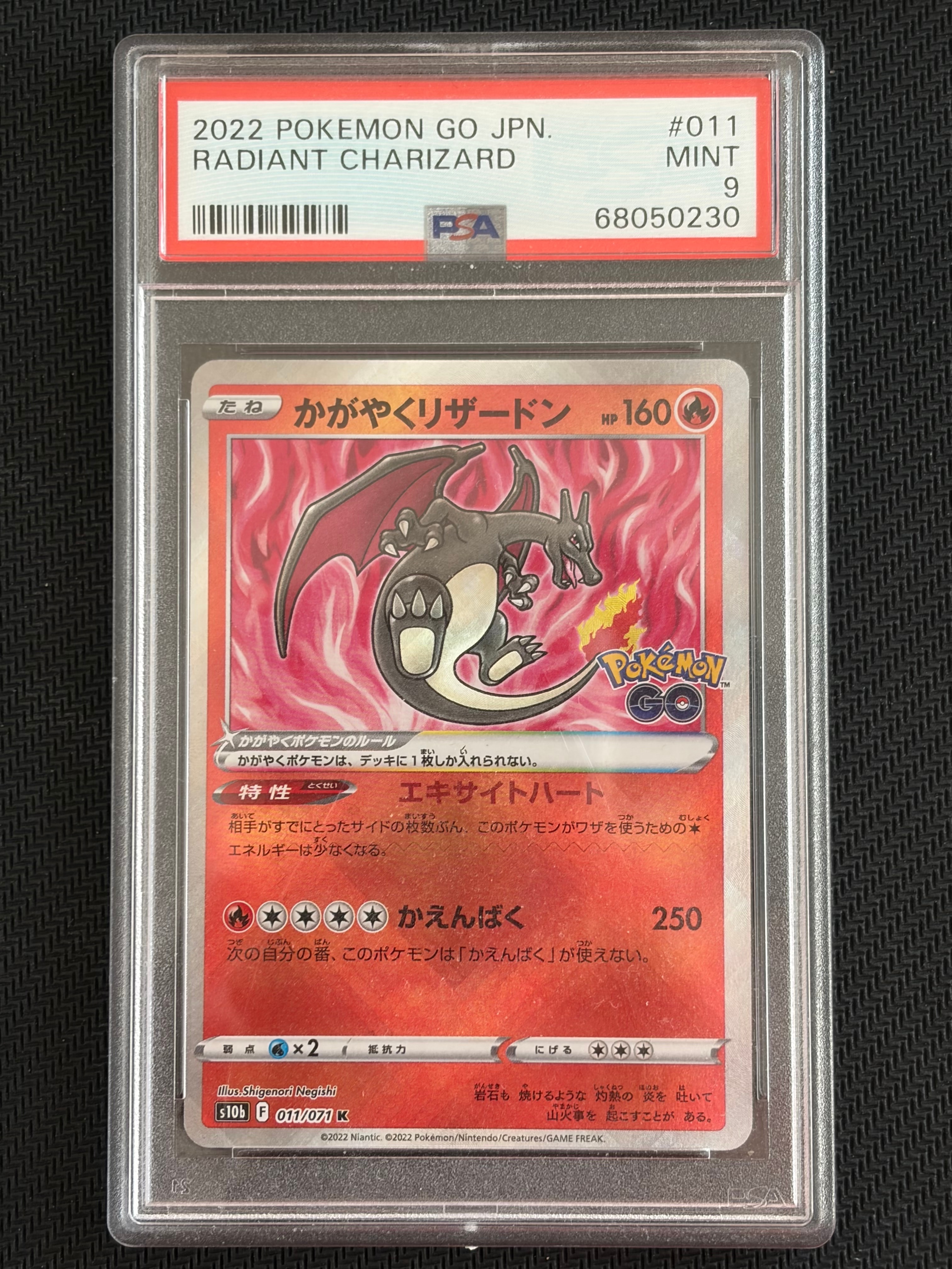 かがやくリザードン K[S10b 011/071](強化拡張パック「Pokemon GO」)