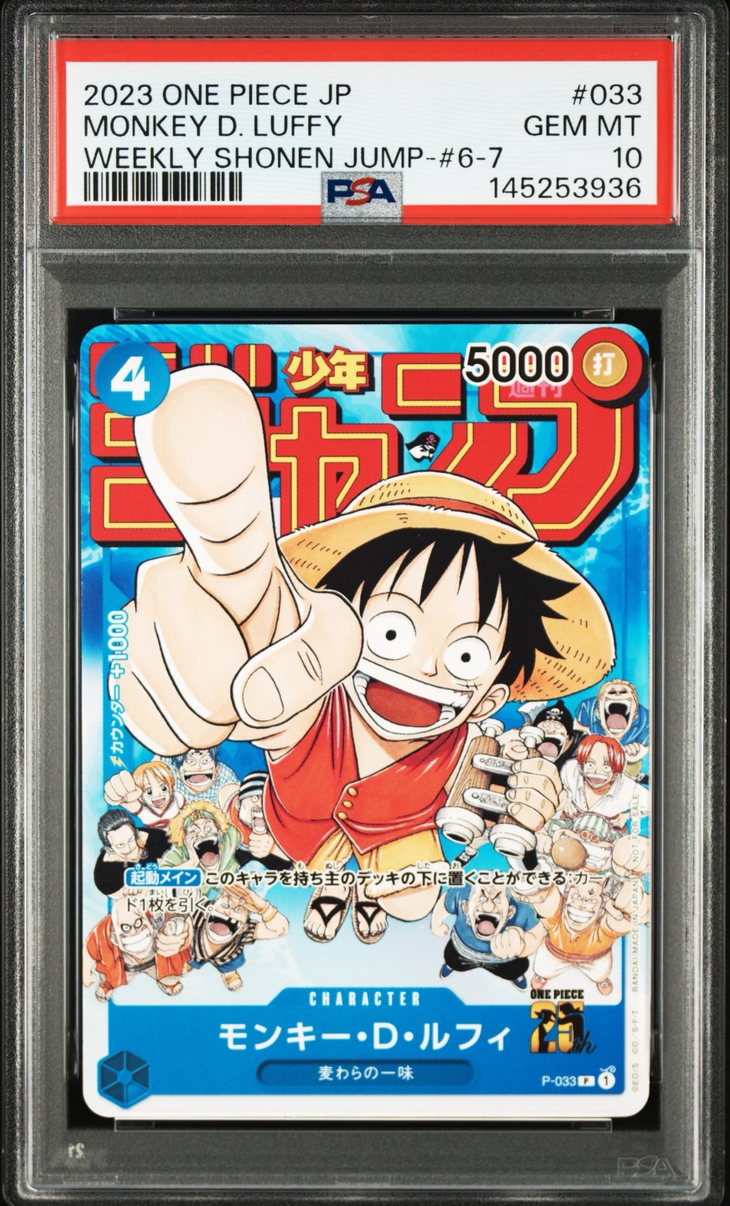 PSA10】モンキー・D・ルフィ [P-033] (週刊少年ジャンプ2023年1月7日号