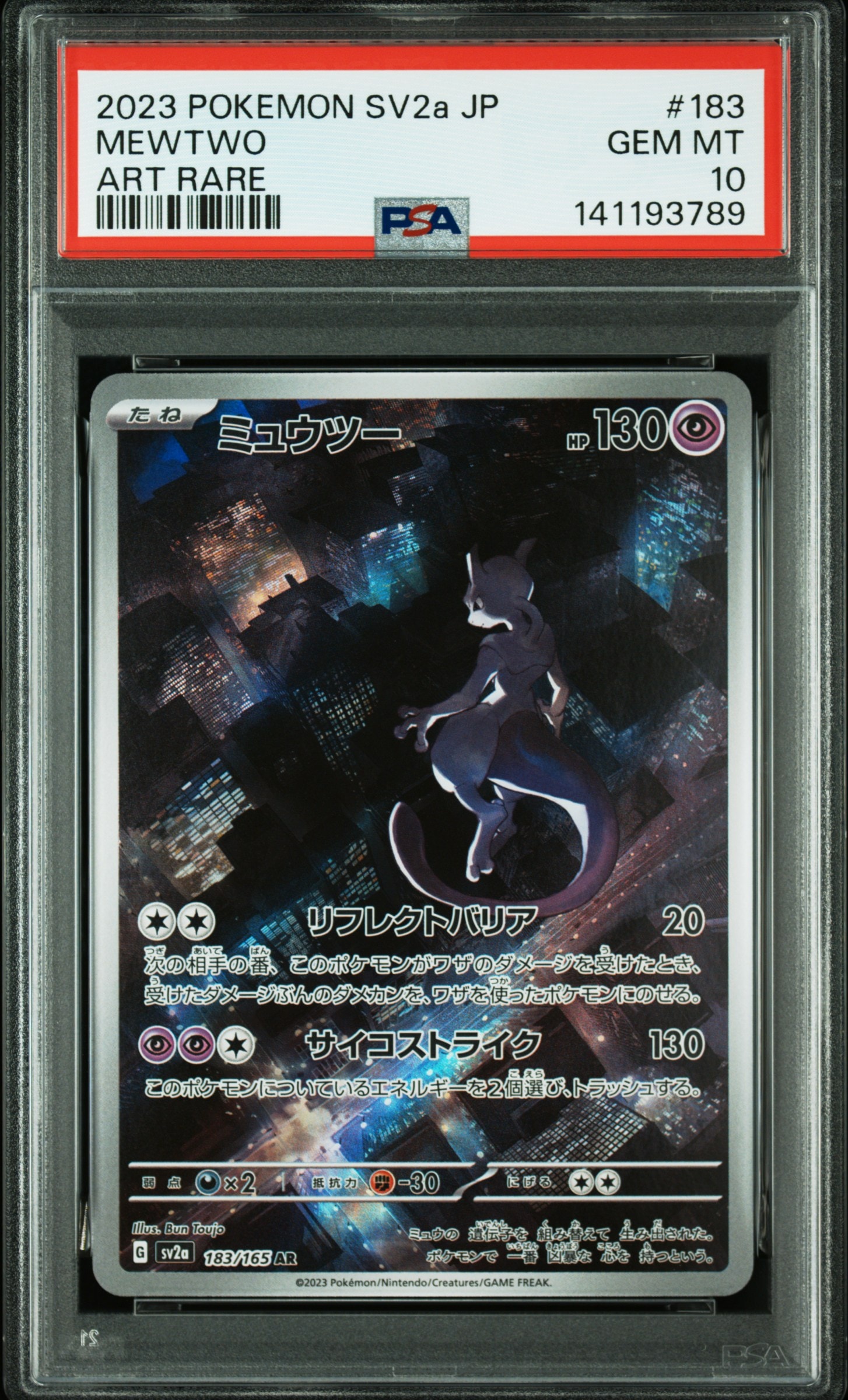 PSA10】ミュウツー AR[SV2a 183/165](強化拡張パック「ポケモンカード