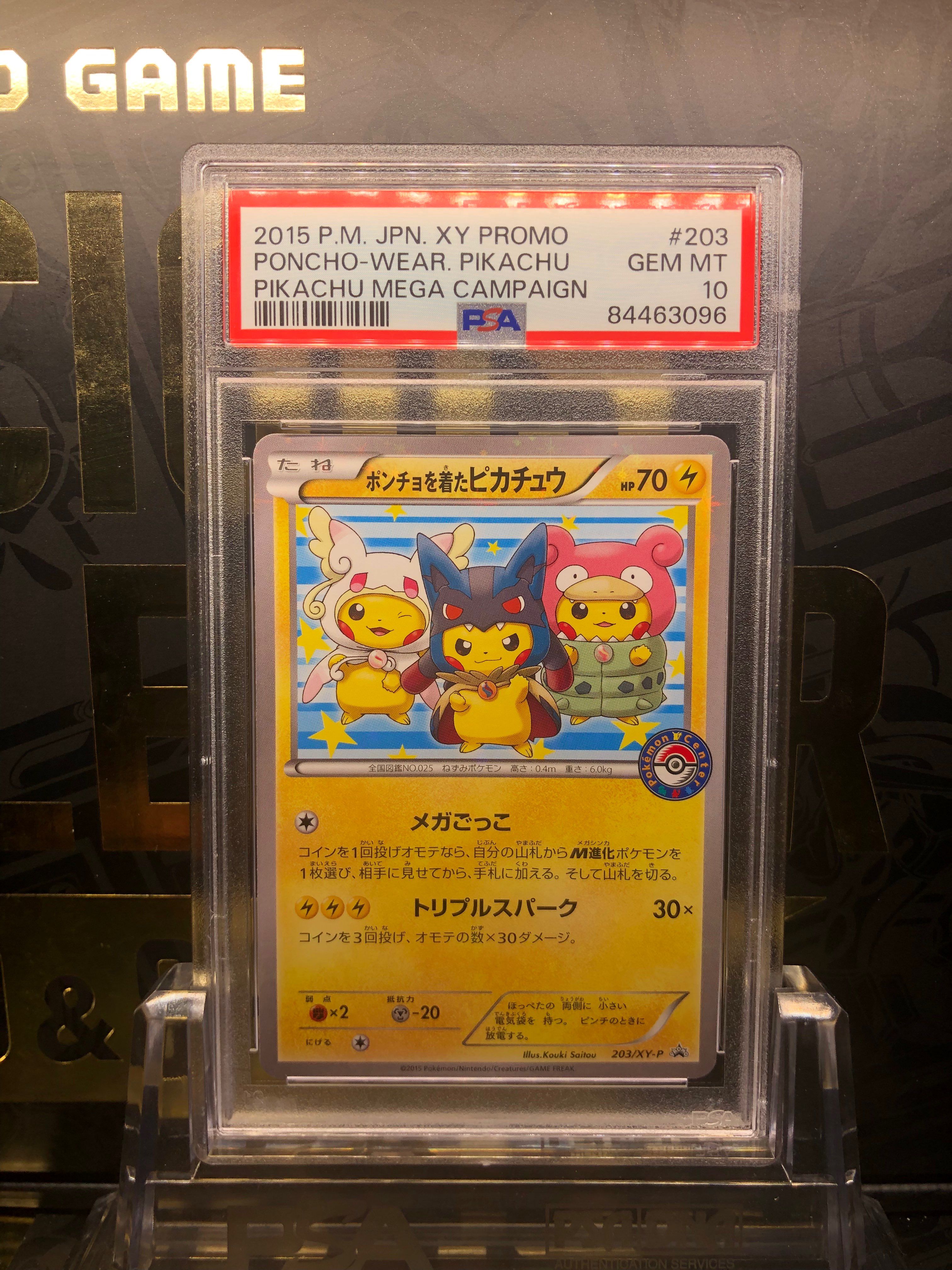 ポンチョを着たピカチュウ: プロモ (ポンチョピカチュウ) [XY-P 203/XY-P](プロモーションカード「XY-P」)