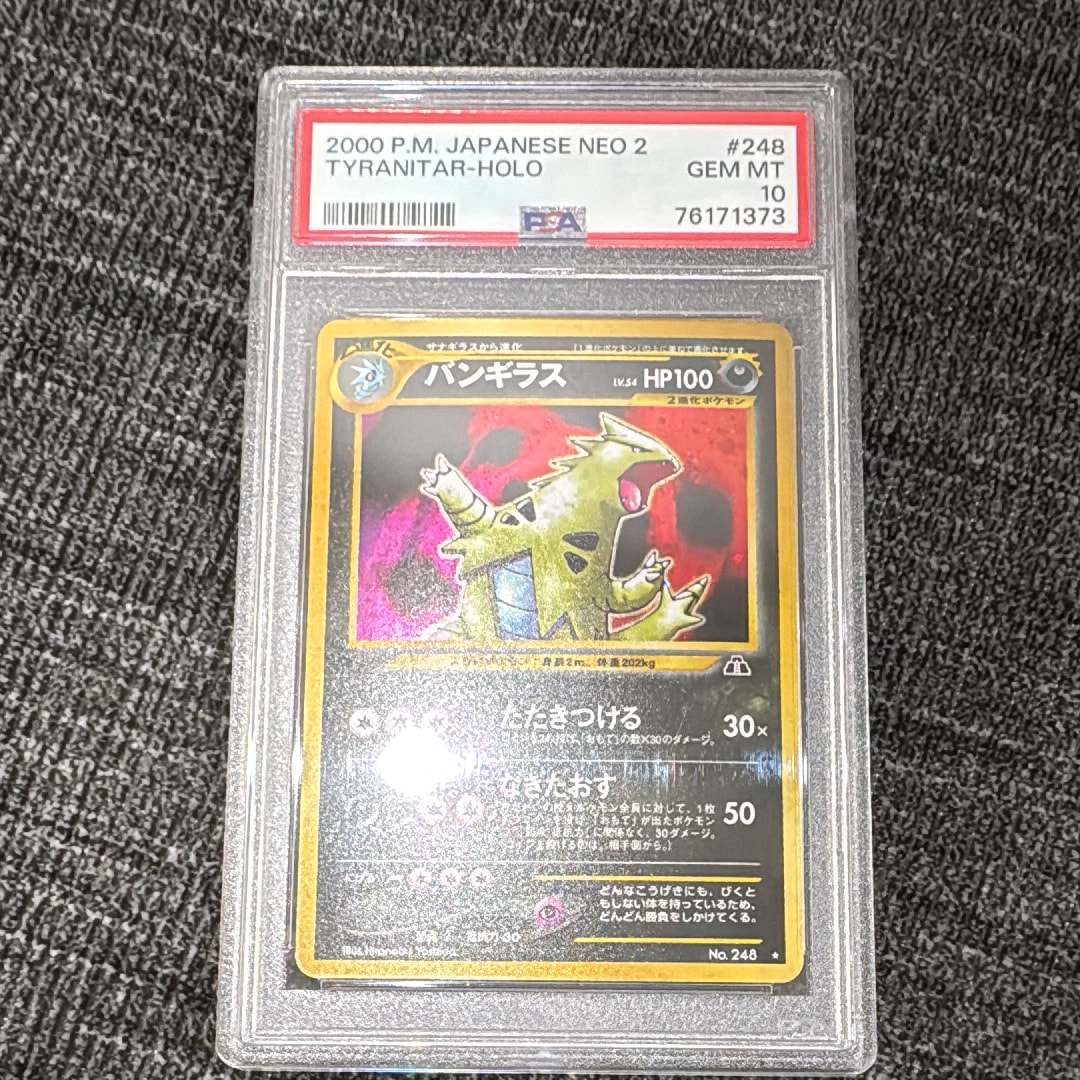 バンギラス ★ : 旧裏 [neo2 No.248](ポケモンカード★neo 拡張パック「遺跡をこえて...」)