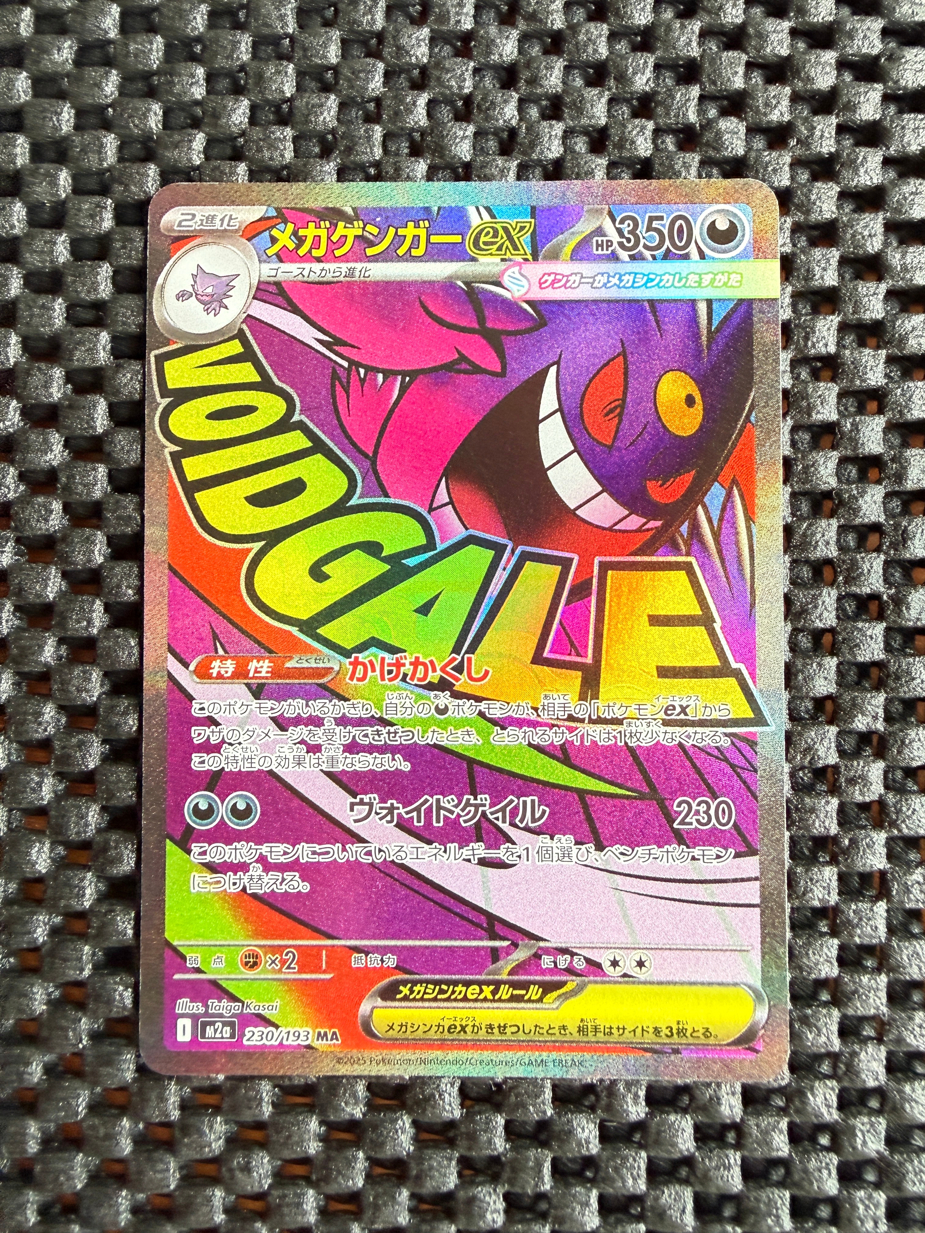 メガゲンガーex MA [M2a 230/193](ハイクラスパック「MEGAドリームex」)