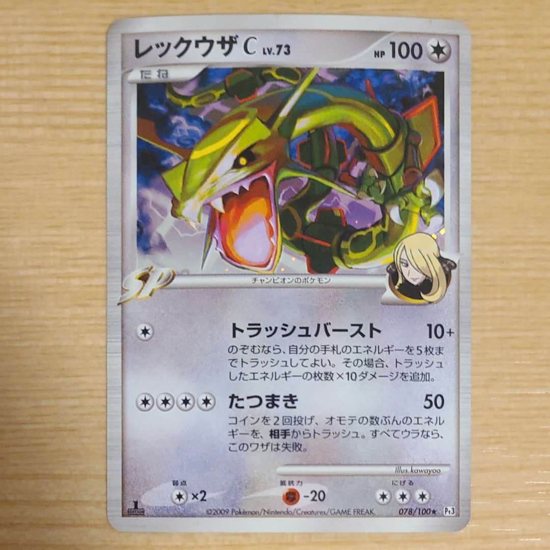 PSA10】レックウザC ☆ :1ED [Pt3 078/100](拡張パック「フロンティア