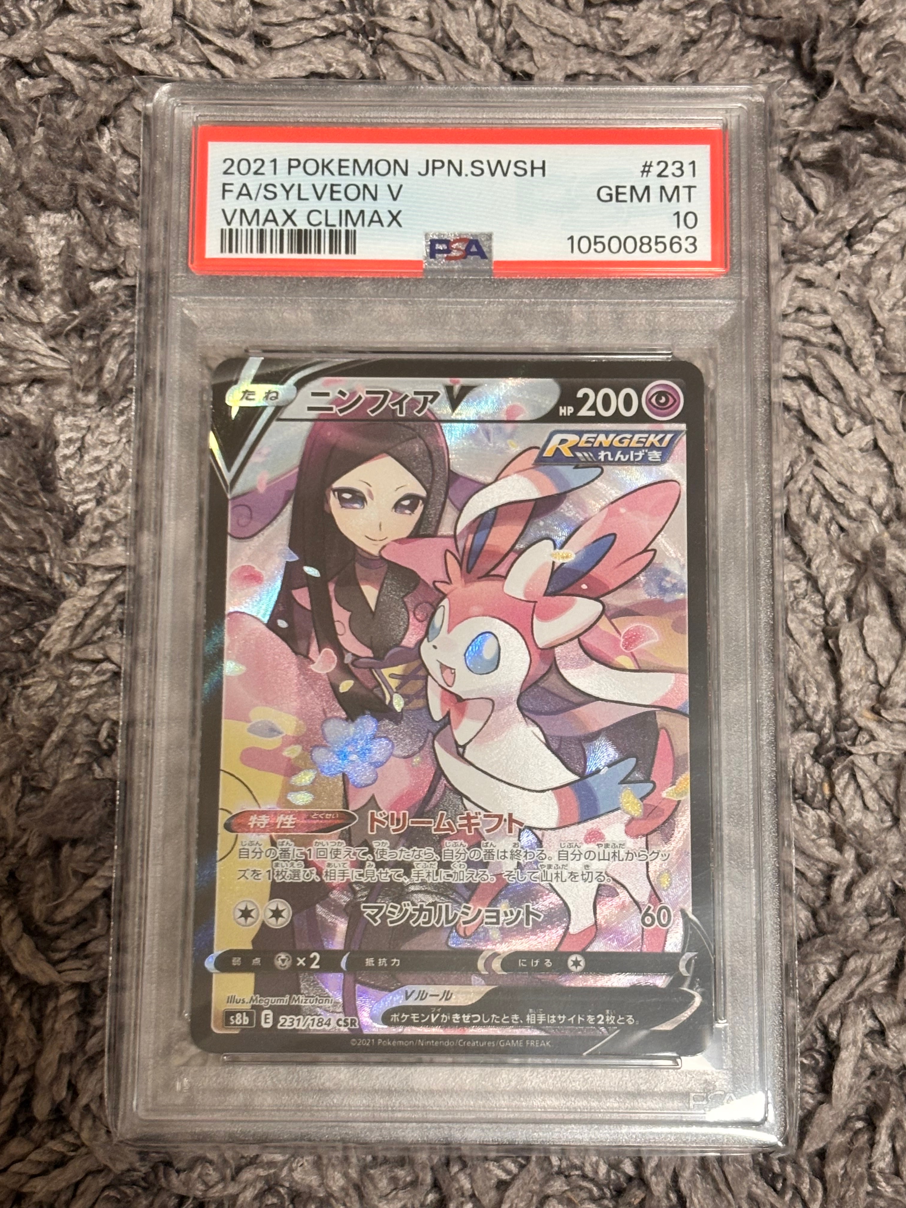 PSA10】ニンフィアV CSR[S8b 231/184](ハイクラスパック「VMAX