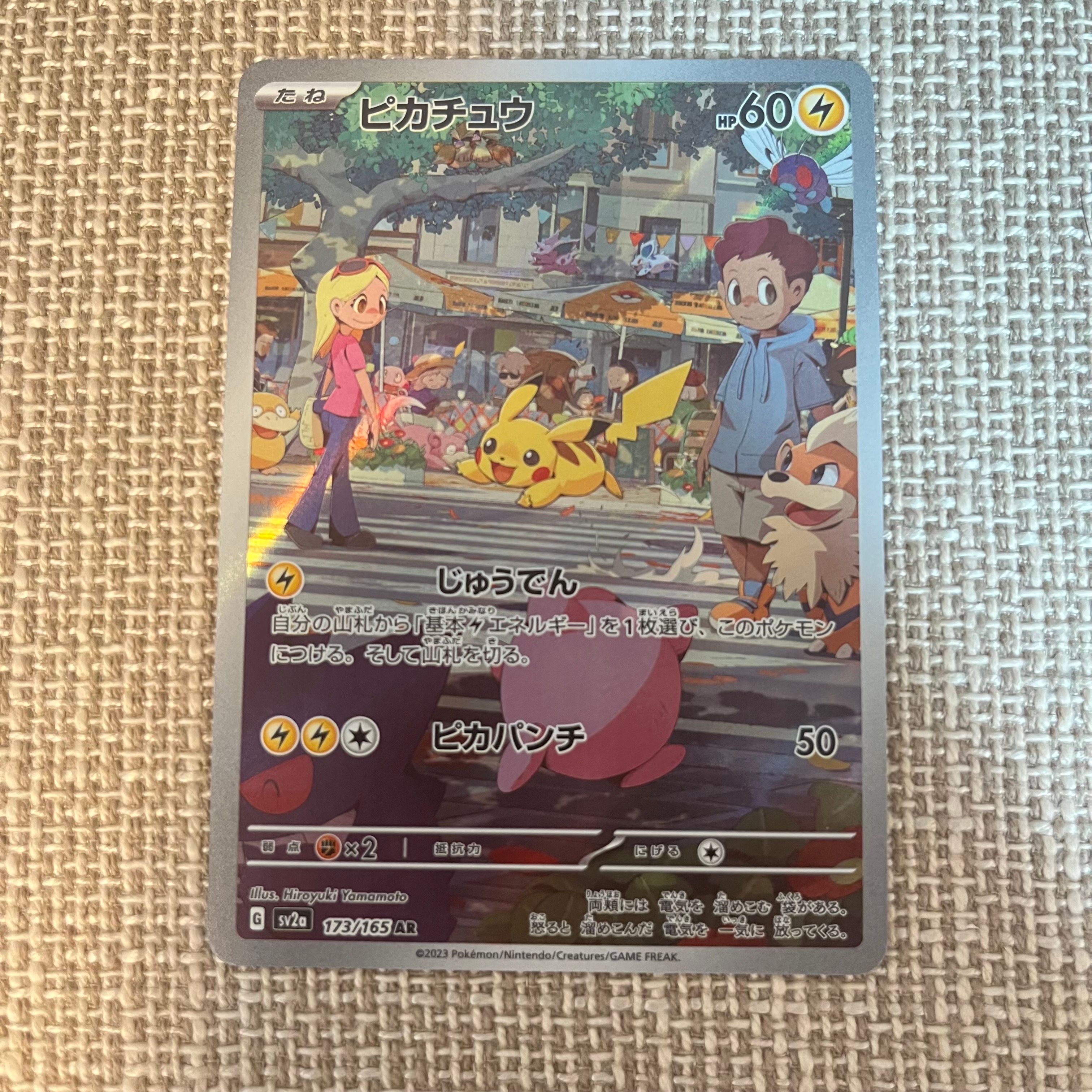 ピカチュウ AR[SV2a 173/165](強化拡張パック「ポケモンカード151」)