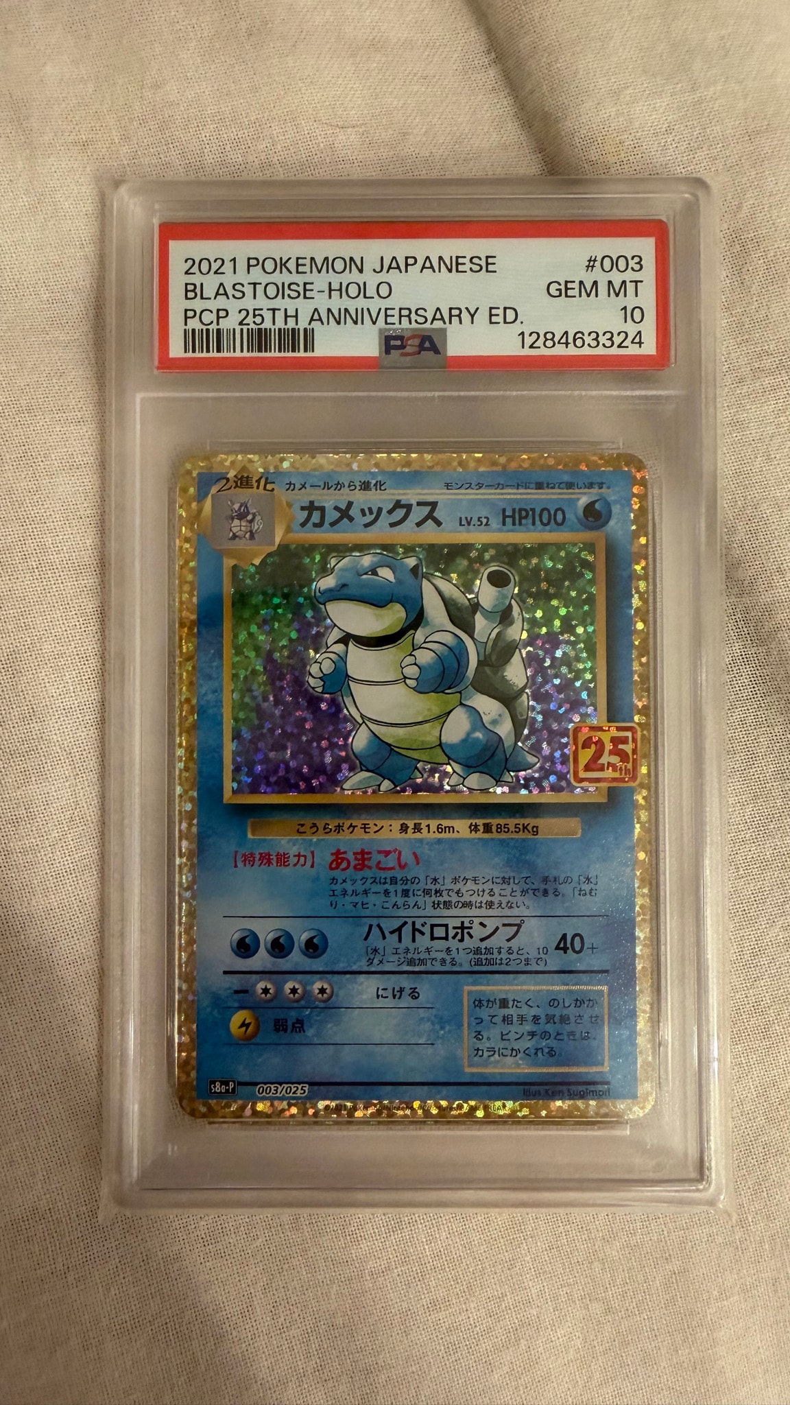 ポケモンカード　カメックス　プロモ　25th カメックス: プロモ[S8a-P 003/025](プロモカードパック 25th