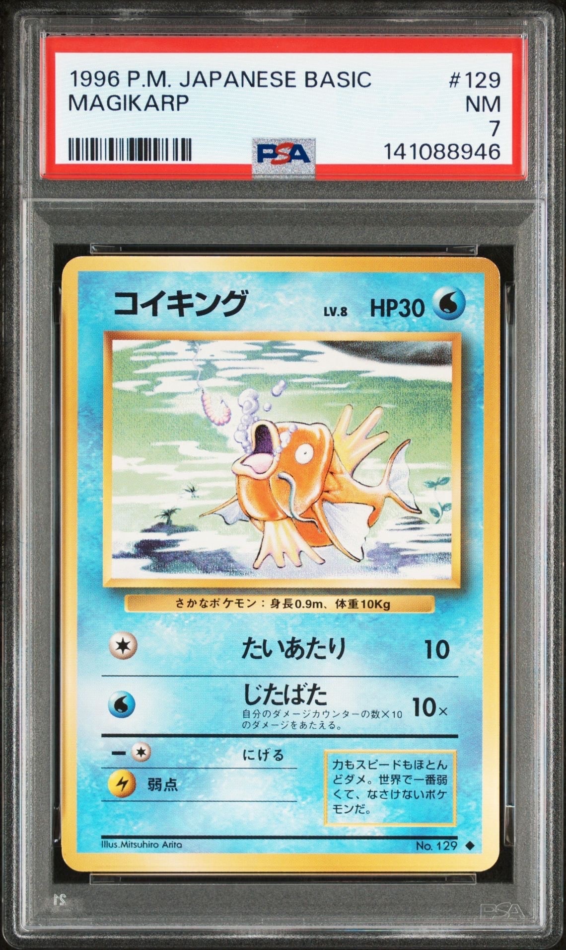 コイキング ◆ : 旧裏 [PMCG1-2](拡張パック「ポケットモンスター カードゲーム」再販)