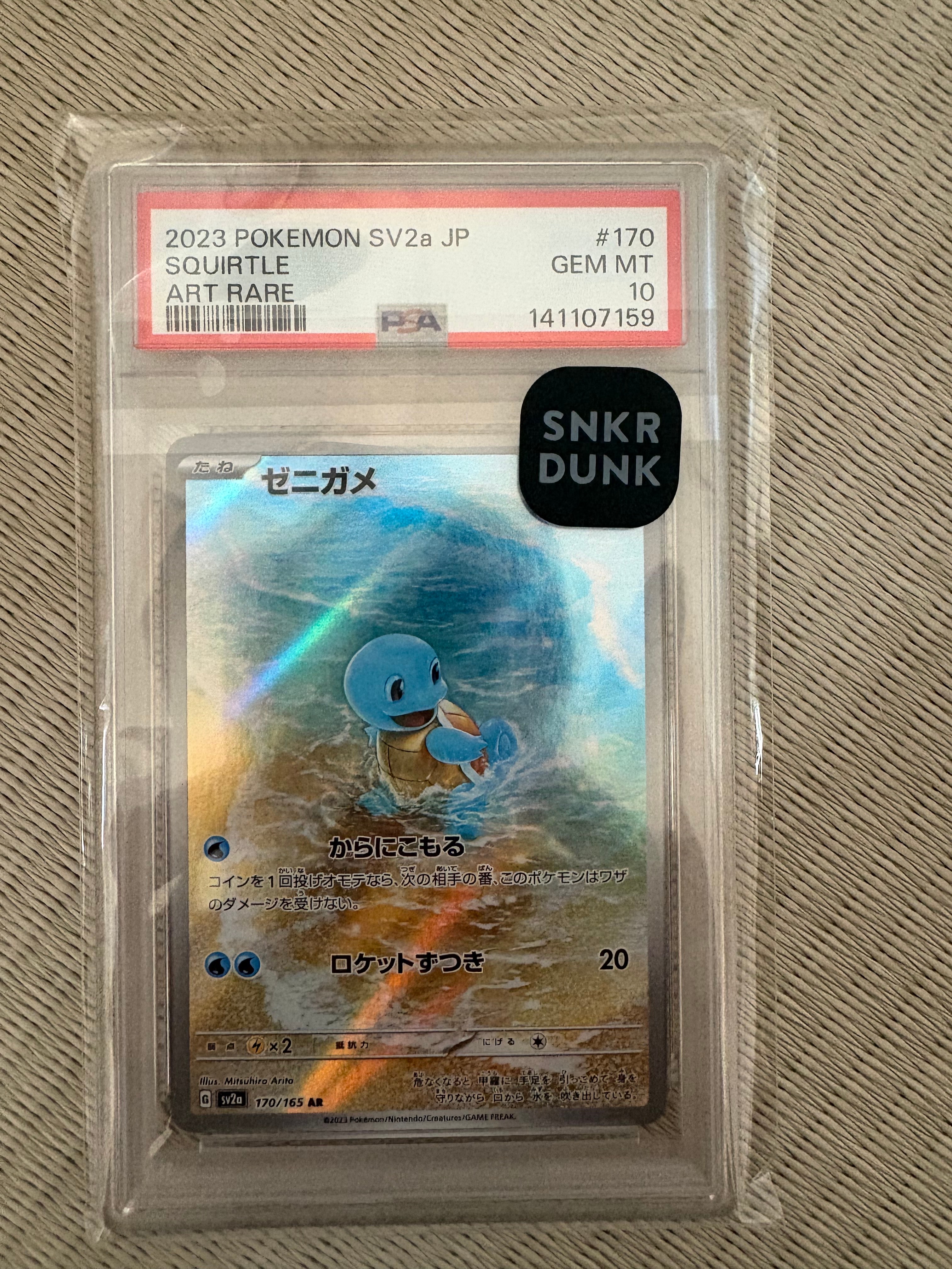 ゼニガメ AR[SV2a 170/165](強化拡張パック「ポケモンカード151」)