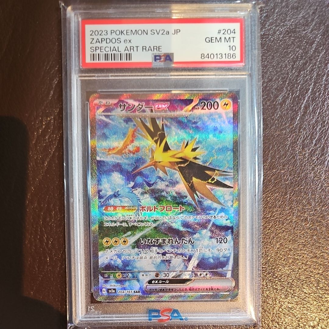 サンダーex SAR[SV2a 204/165](強化拡張パック「ポケモンカード151」)