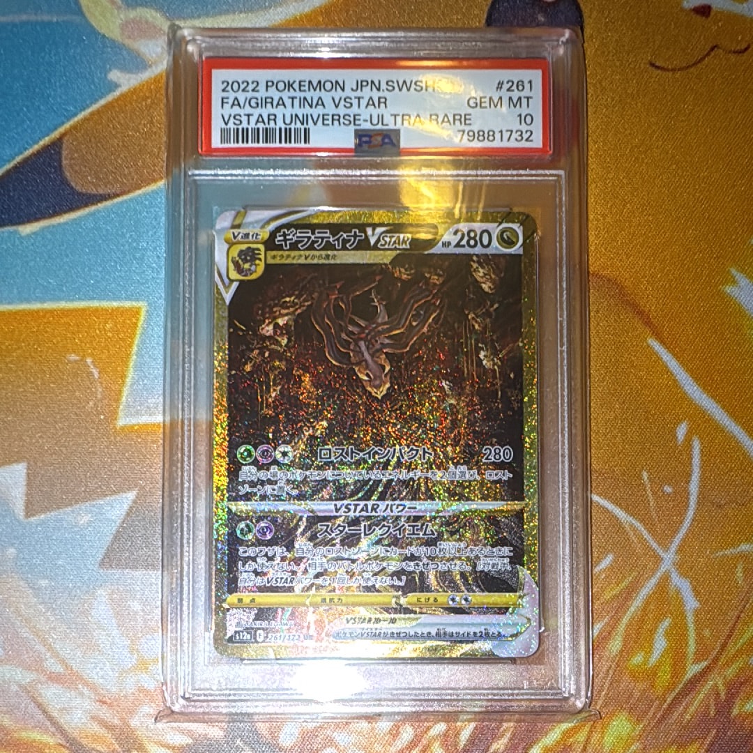 ギラティナVSTAR UR[s12a 261/172](ハイクラスパック「VSTARユニバース」)