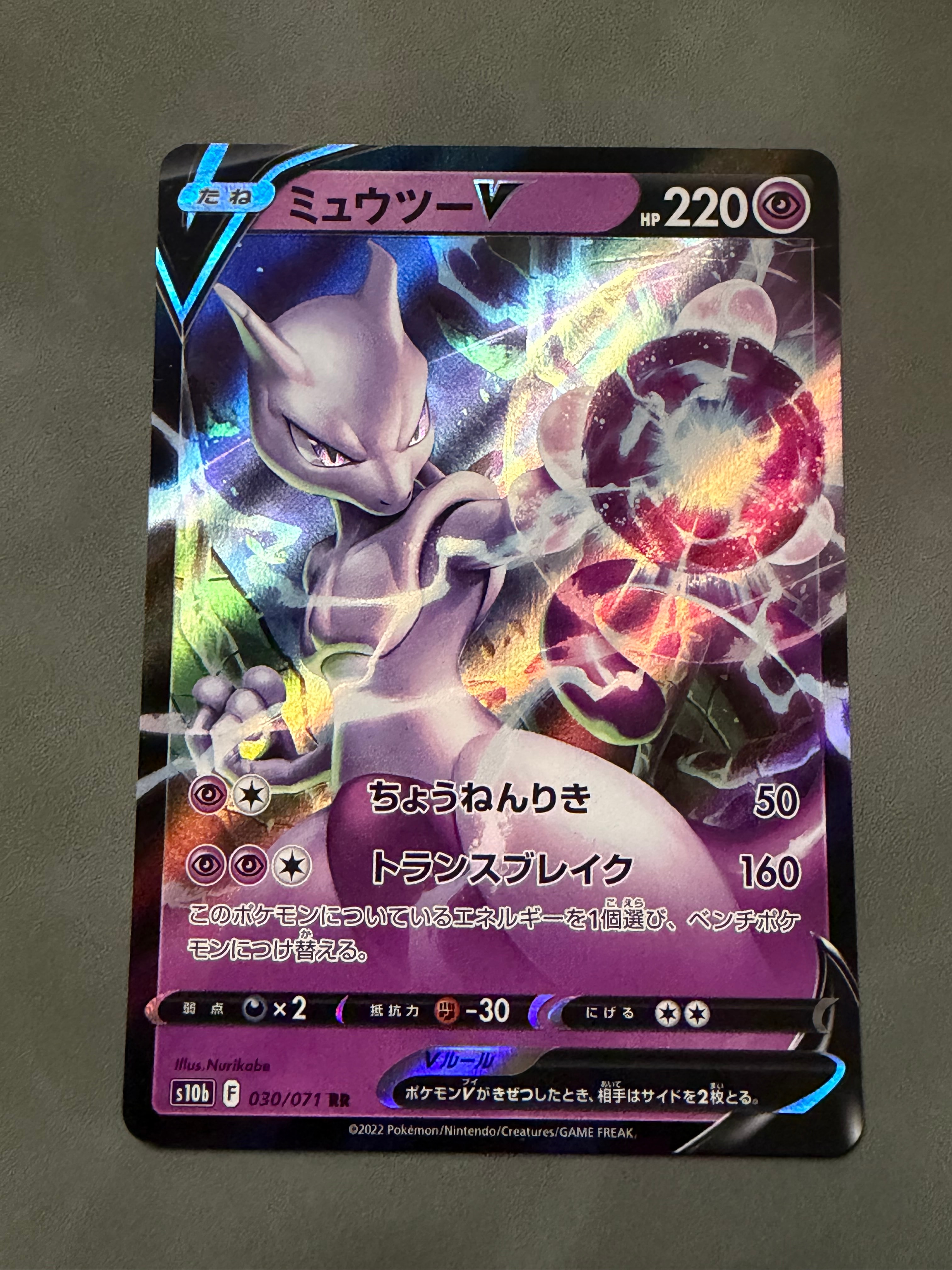 ミュウツーV RR[s10b 030/071](強化拡張パック「Pokemon GO」)