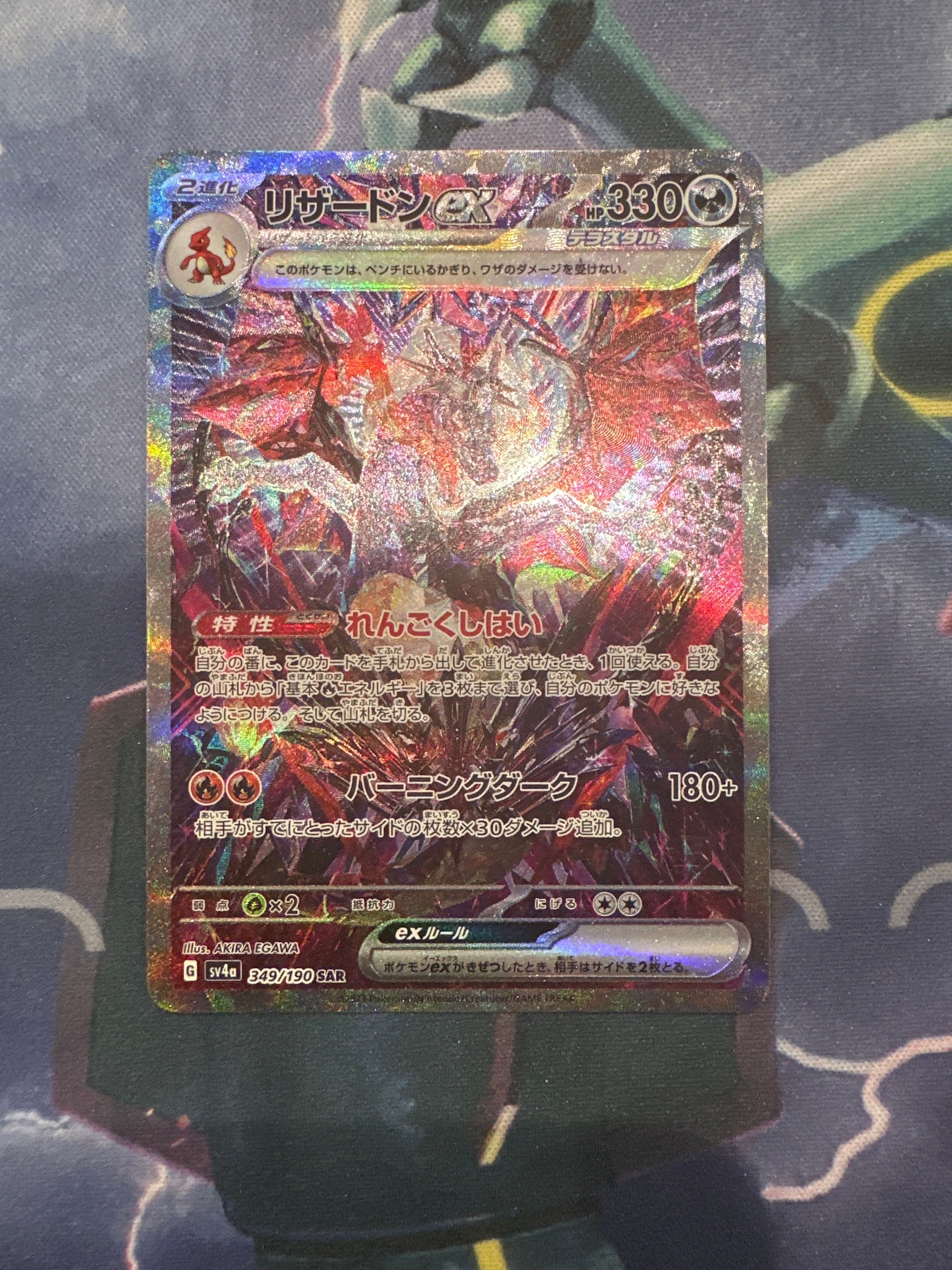リザードンex SAR [SV4a 349/190](ハイクラスパック「シャイニートレジャーex」)