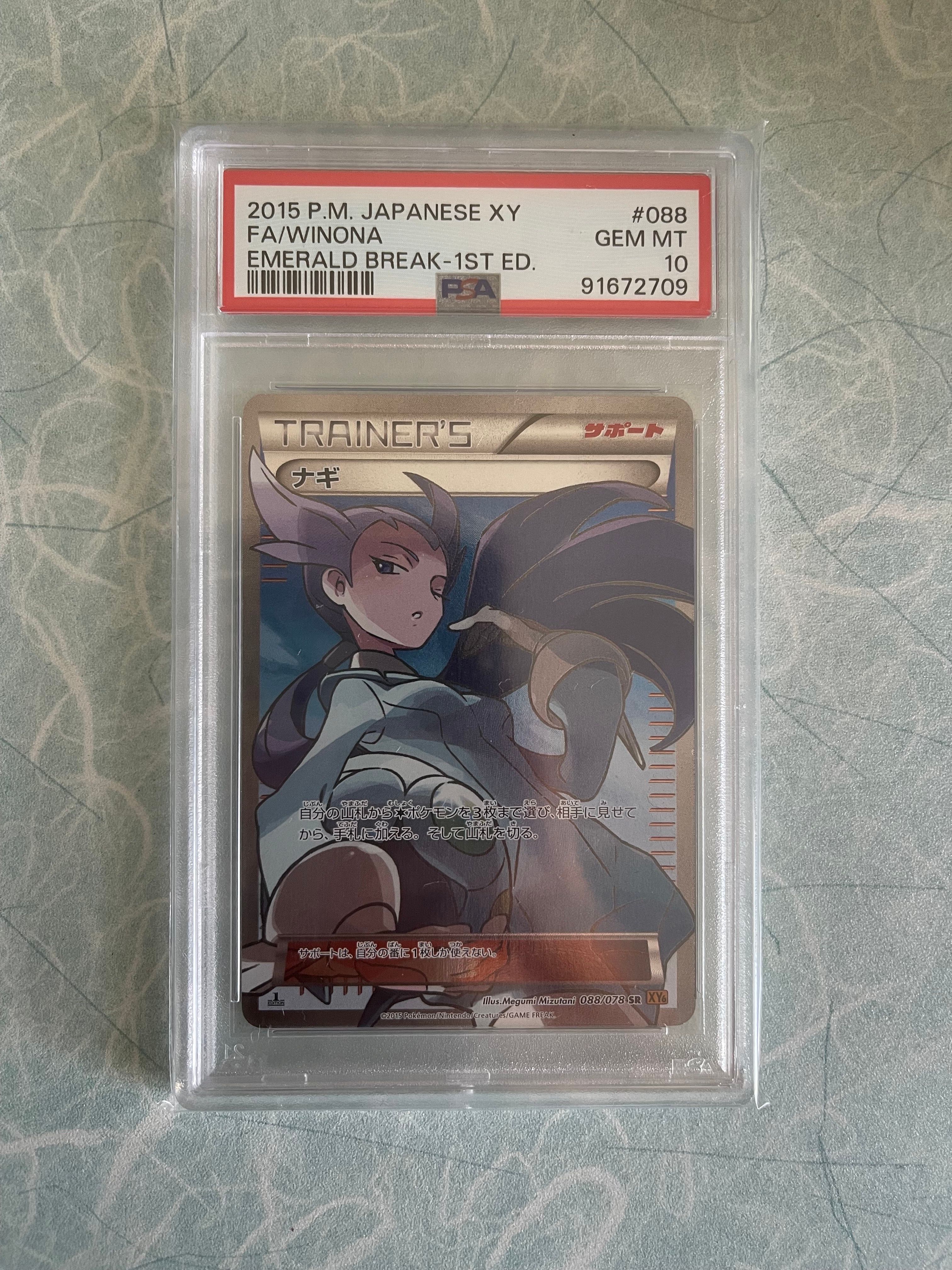 ナギ SR :1ED [XY6 088/078](拡張パック「エメラルドブレイク」)