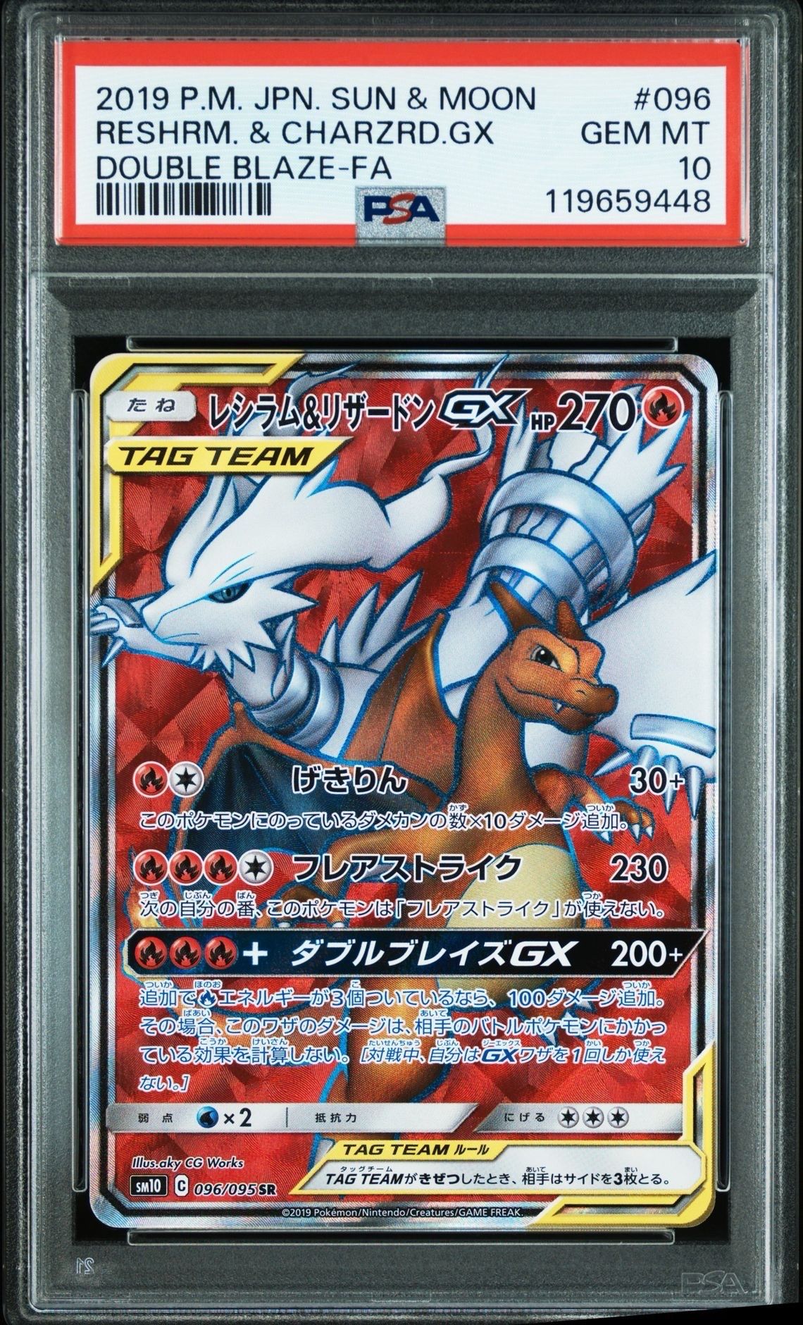 レシラム&リザードンGX SR[SM10 096/095](拡張パック「ダブルブレイズ」)