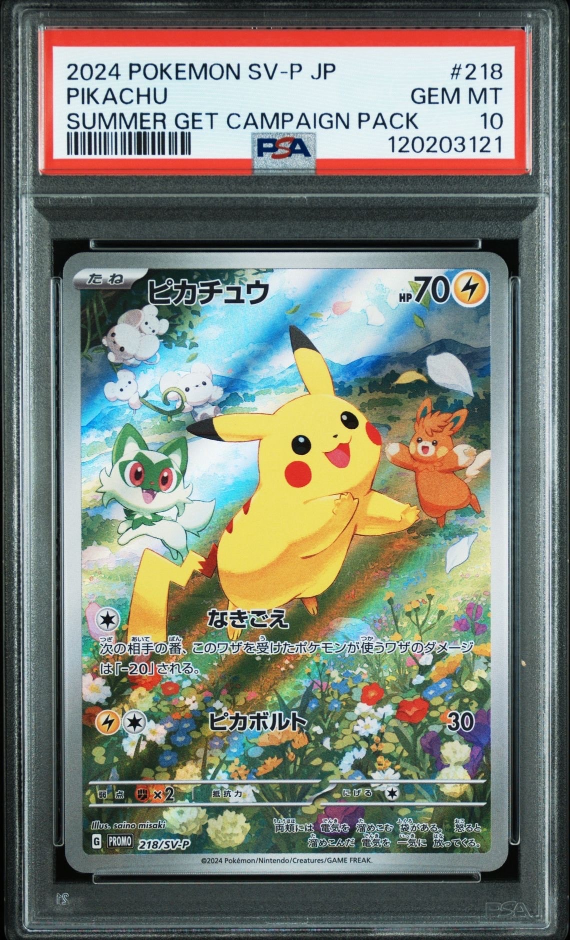 ピカチュウ P [SV-P 218](プロモカードパック「ポケカの夏がキタ!プロモカードGetキャンペーン!」)
