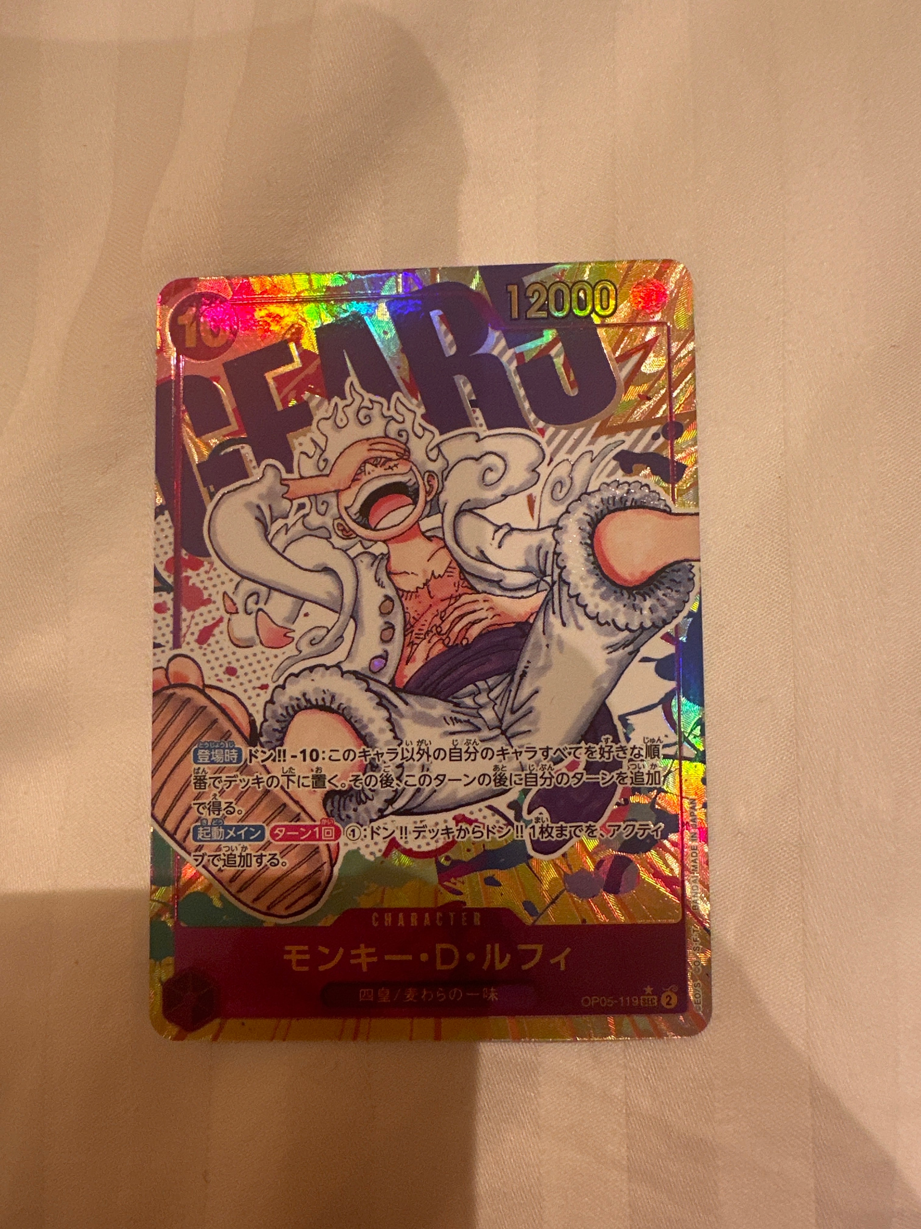 モンキー・D・ルフィ SEC-P [OP05-119] (ブースターパック 新時代の主役)