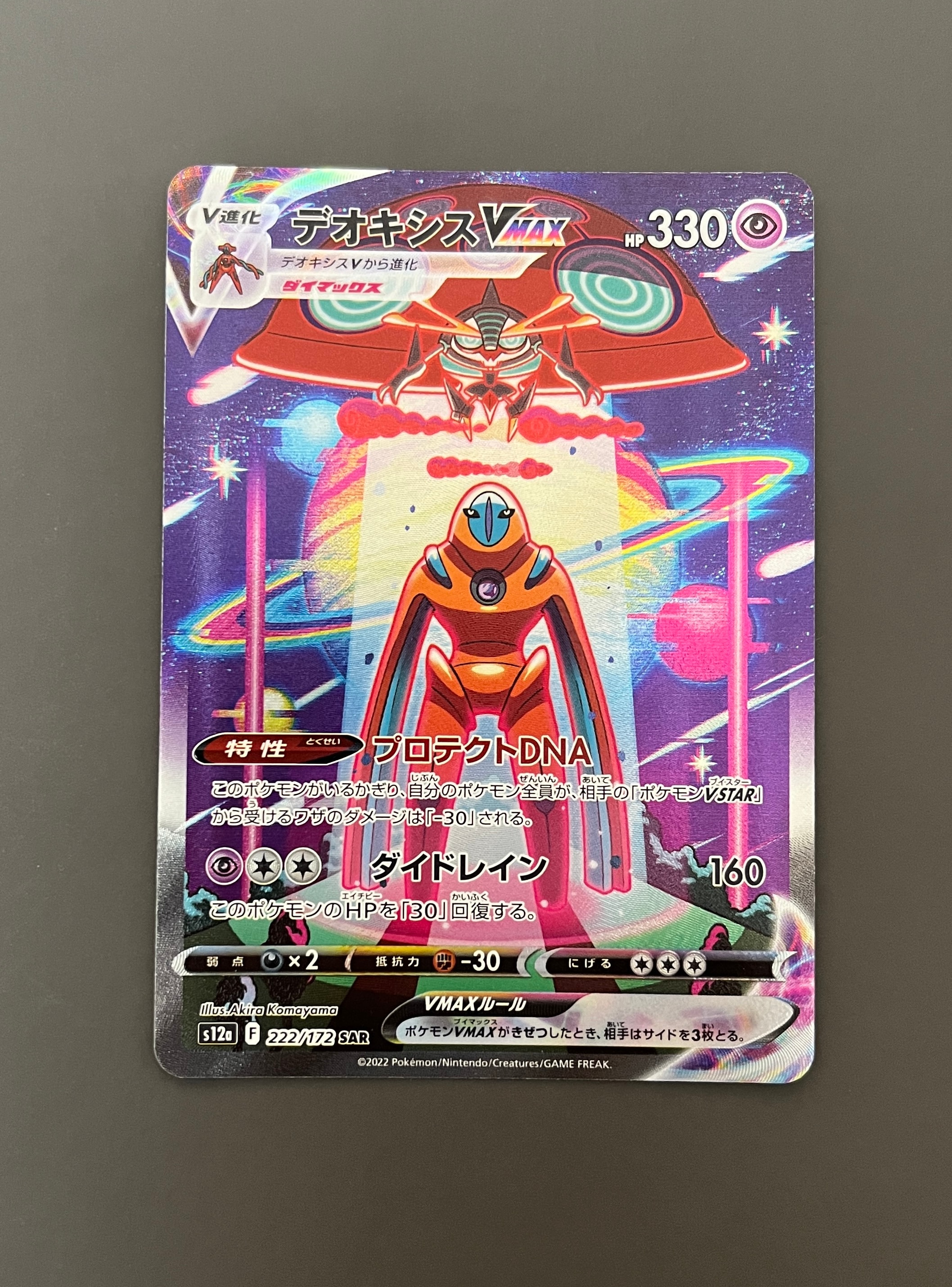 デオキシスVMAX SAR[s12a 222/172](ハイクラスパック「VSTARユニバース」)