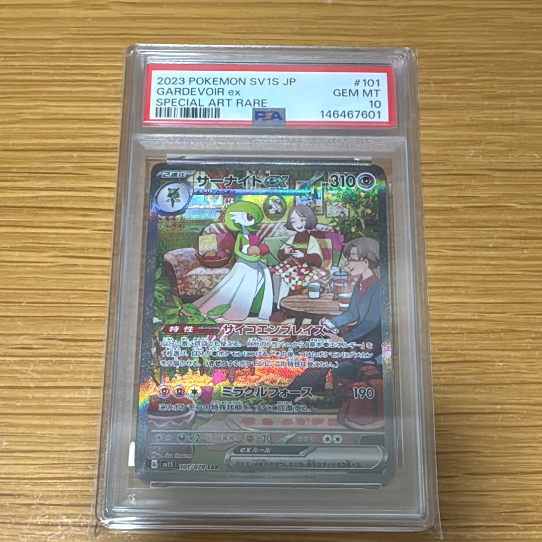 サーナイトex SAR[SV1S 101/078](スカーレット&バイオレット 拡張パック「スカーレットex」)