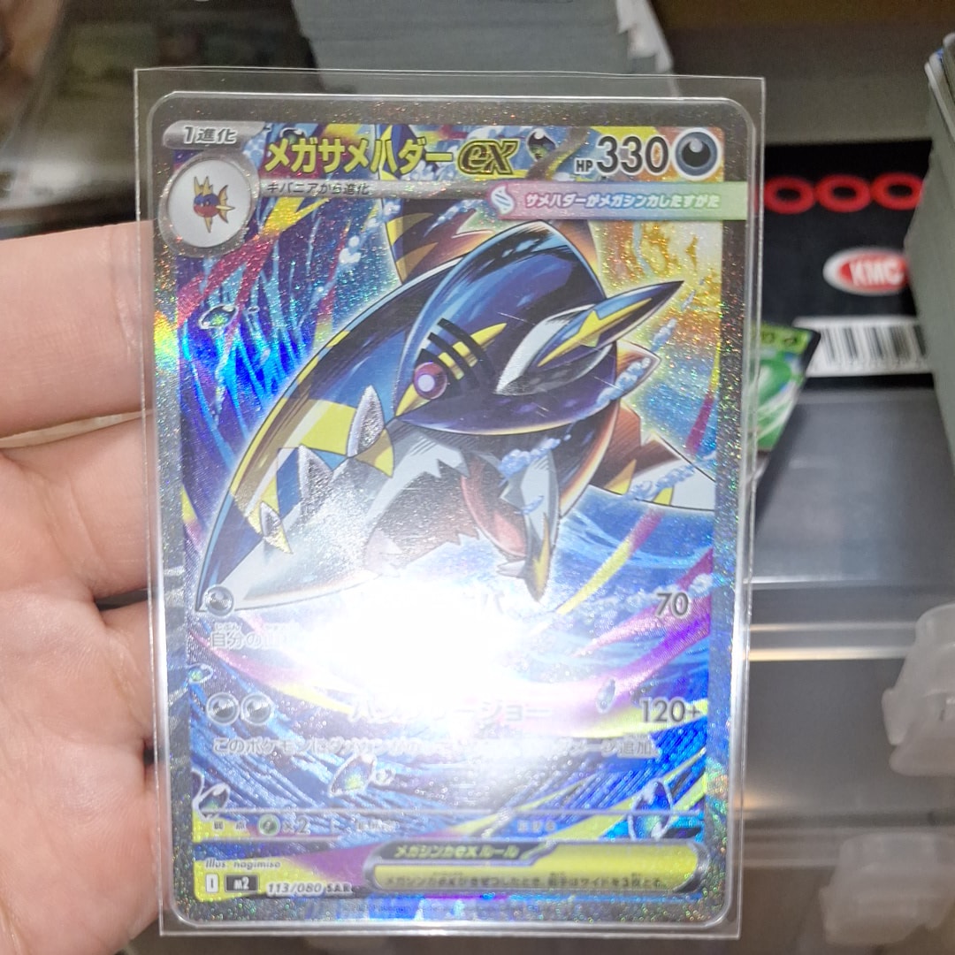 メガサメハダーex SAR [M2 113/080](拡張パック「インフェルノX」)