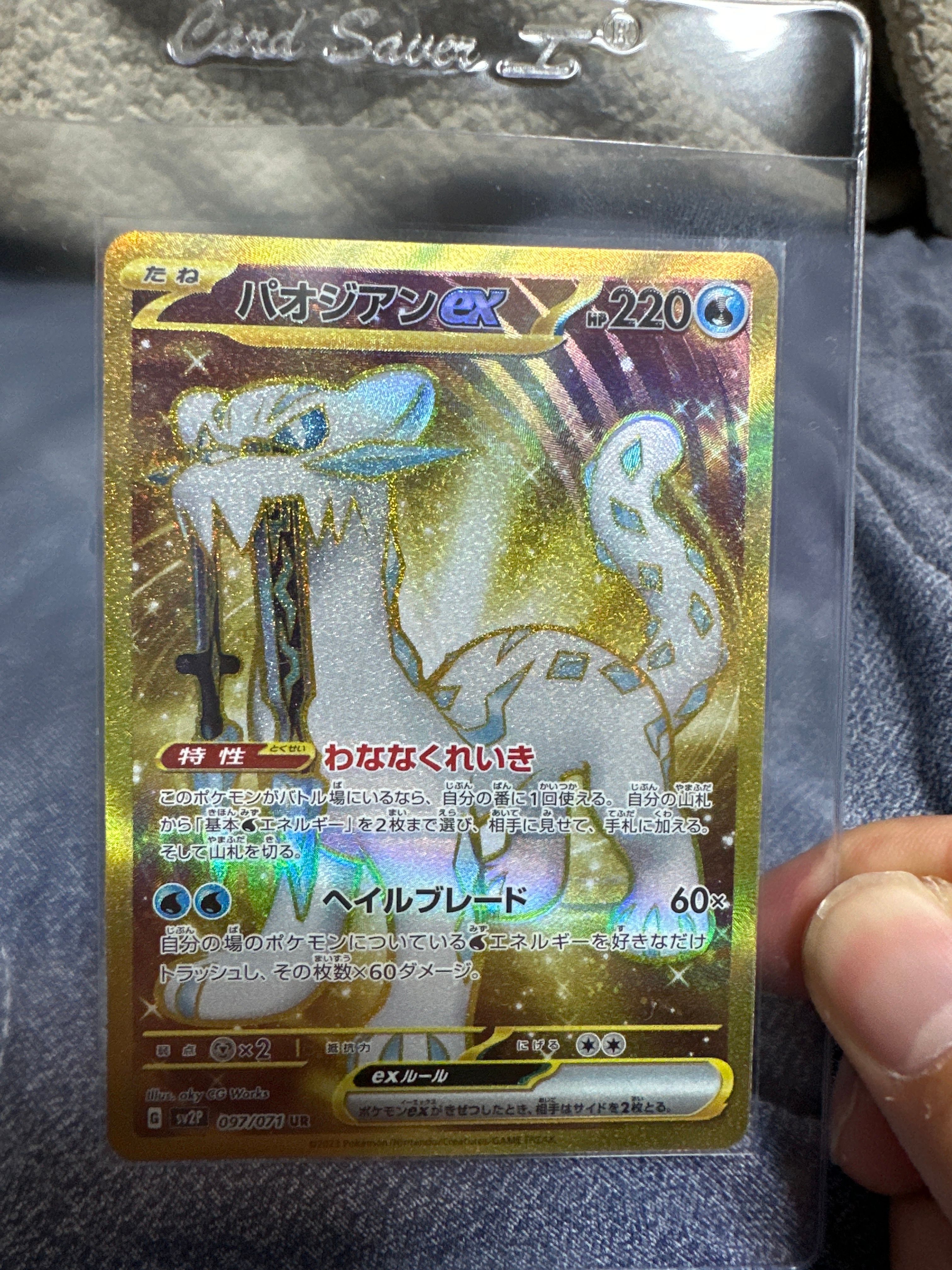Chien-Pao ex UR[SV2P 097/071](Expansion Pack "Snow hazard")