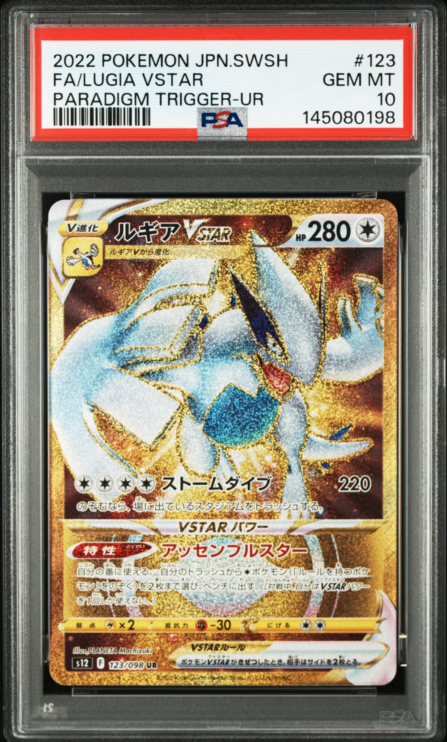 ルギアVSTAR UR[s12 123/098](拡張パック「パラダイムトリガー」)の