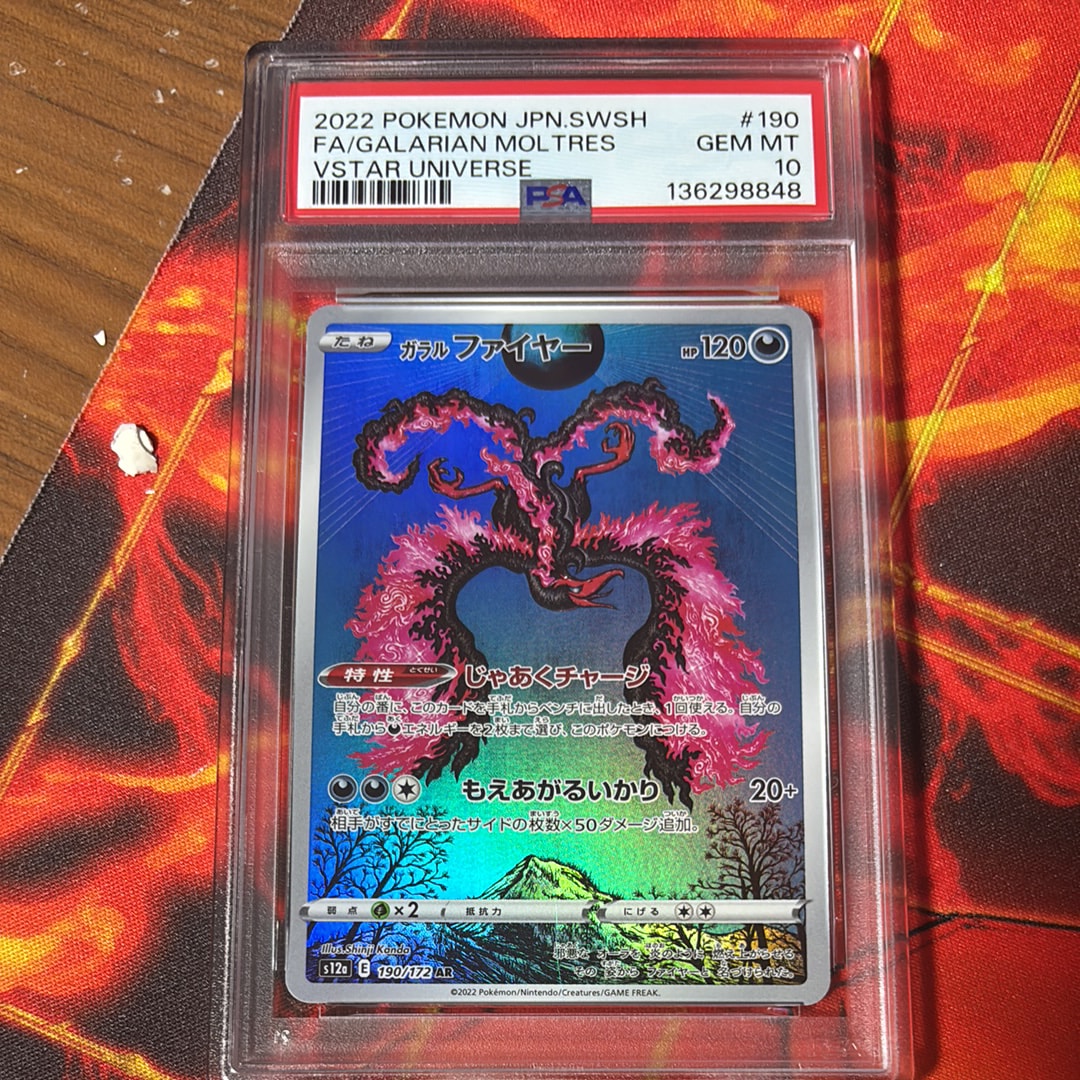 ガラルファイヤー AR[s12a 190/172](ハイクラスパック「VSTARユニバース」)