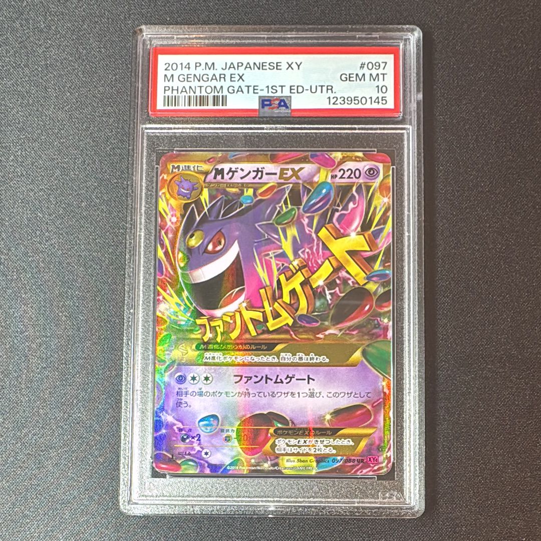 MゲンガーEX UR :1ED [XY4 097/088](拡張パック「ファントムゲート」)