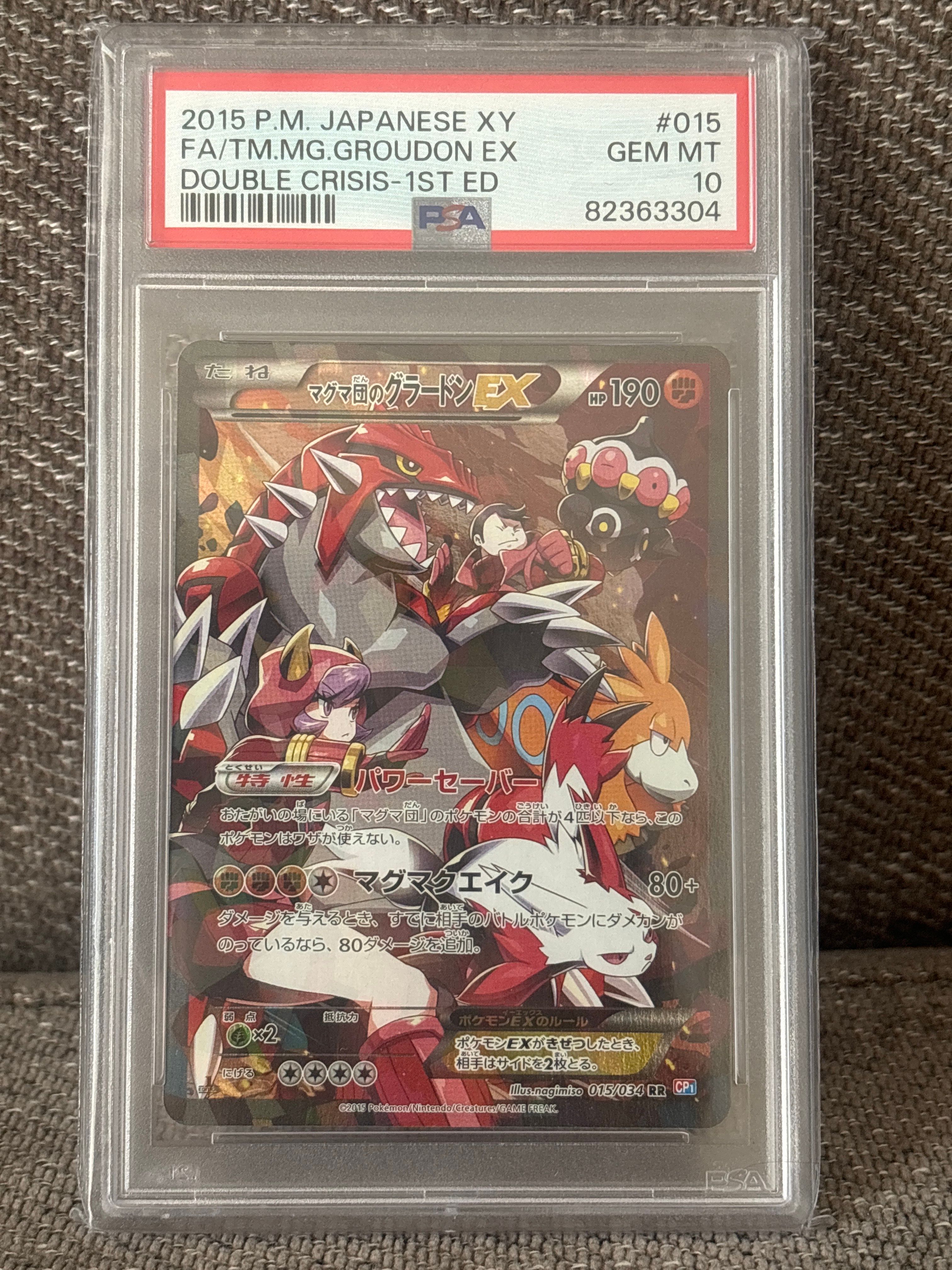 マグマ団のグラードンEX RR :1ED [CP1 015/034](コンセプトパック「マグマ団VSアクア団 ダブルクライシス」)