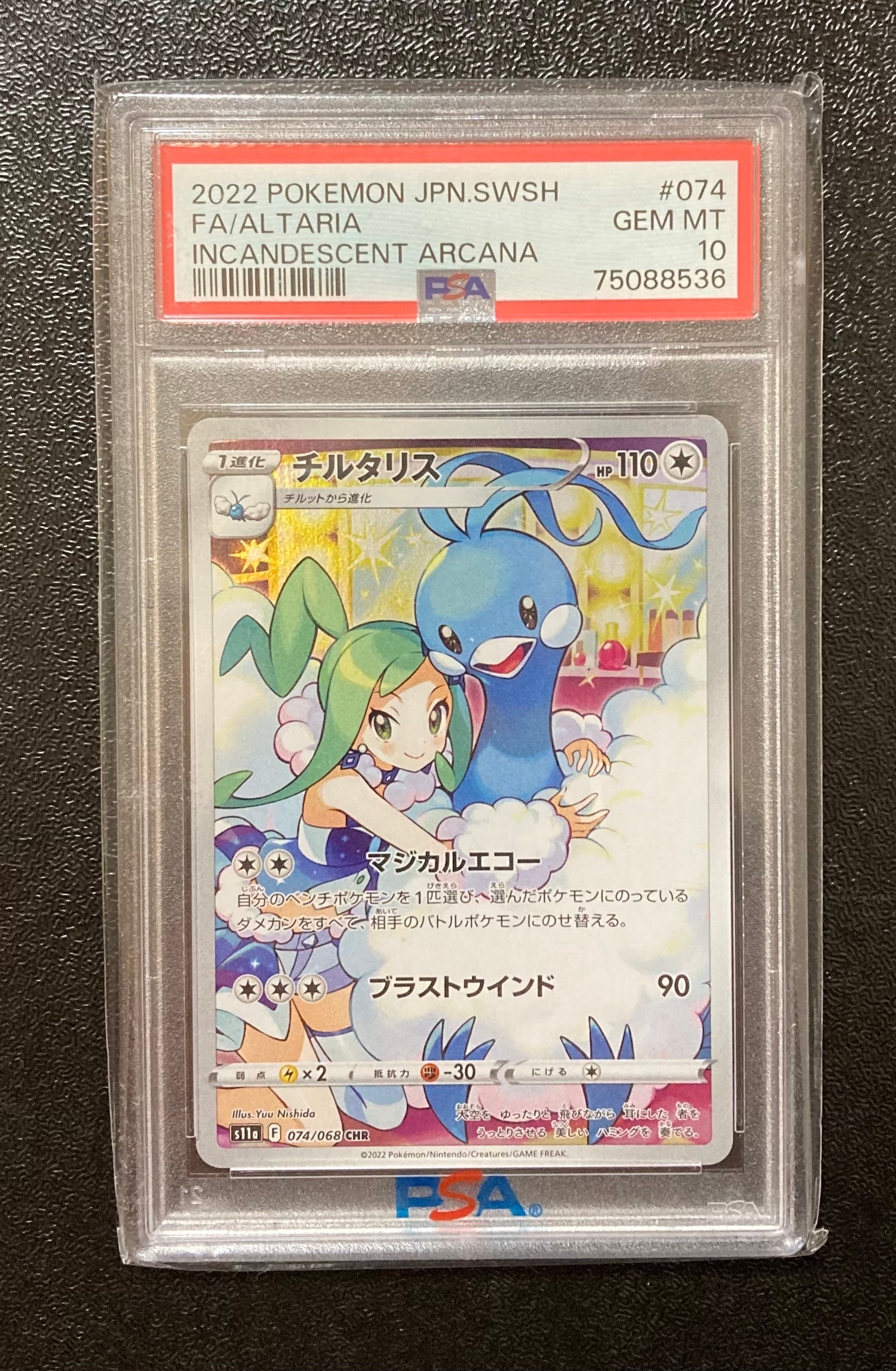 チルタリス CHR [s11a 074/068](強化拡張パック『白熱のアルカナ』)