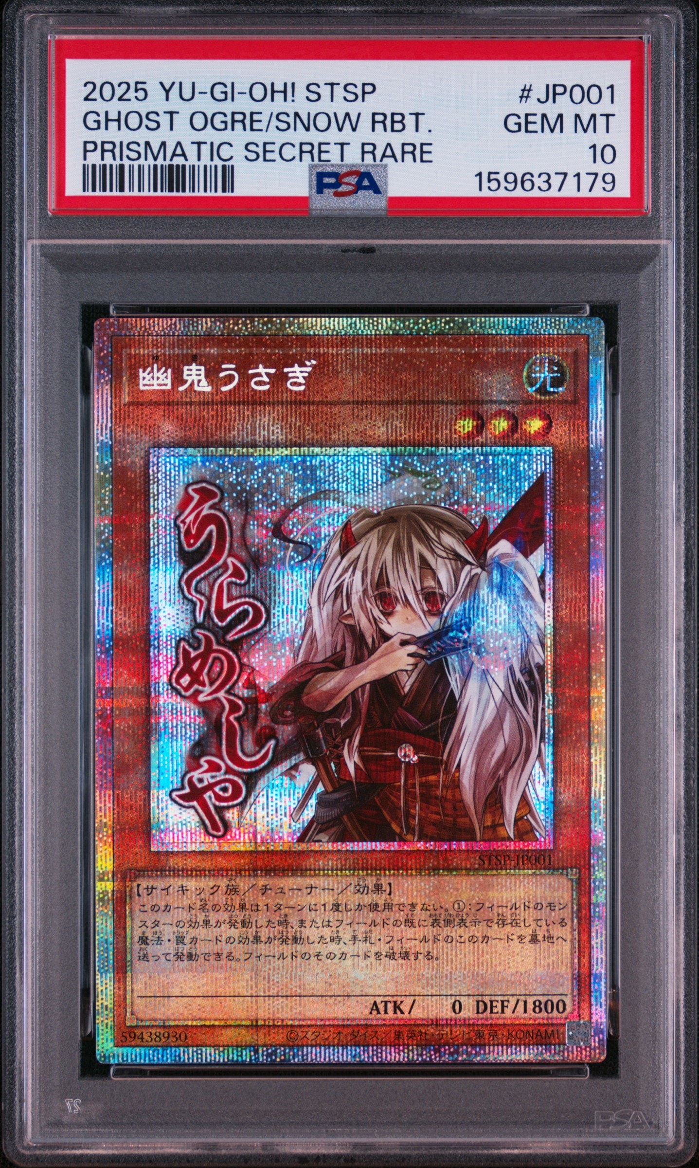PSA10】幽鬼うさぎ PSE [STSP-JP001](スペシャルパック スタンプ