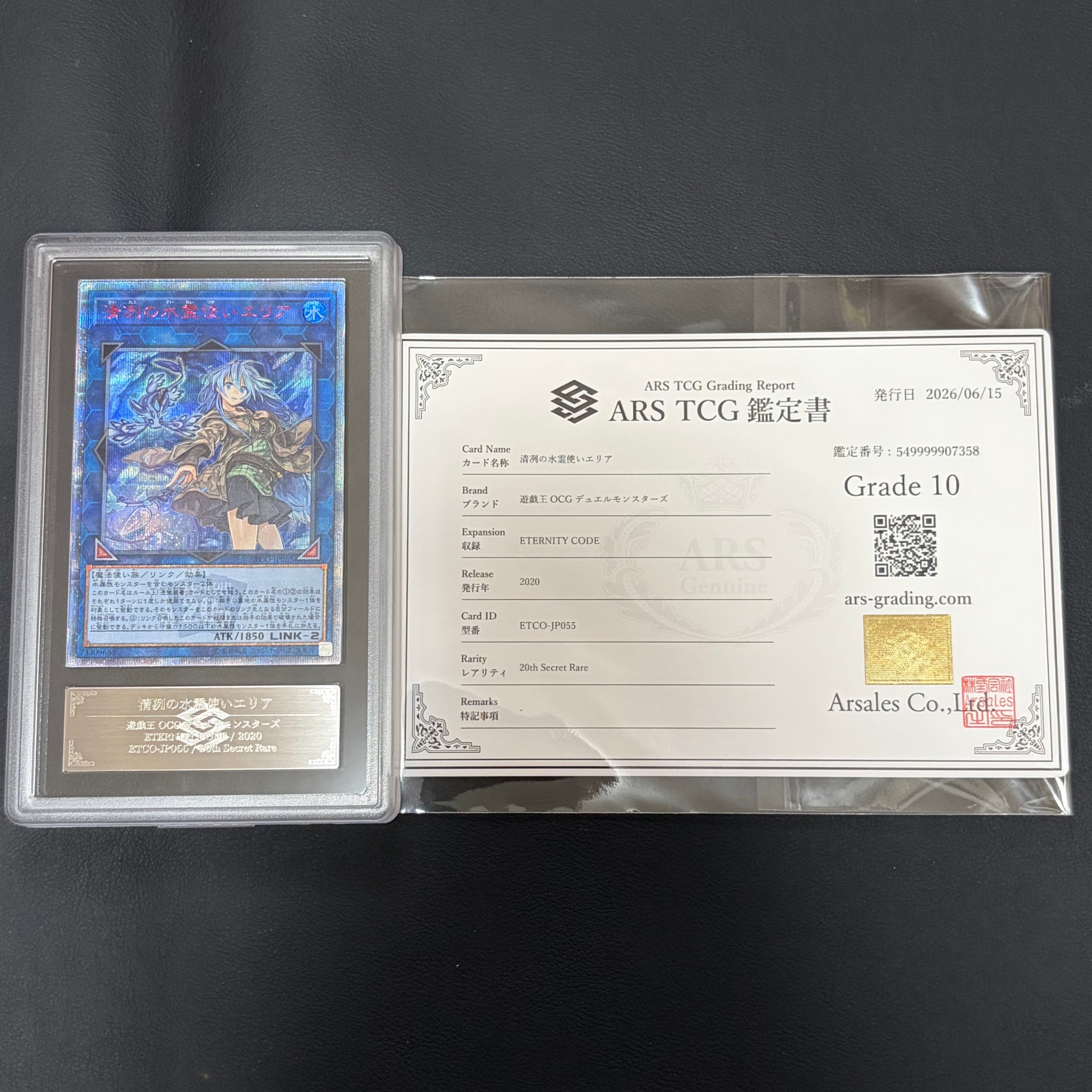 清冽の水霊使いエリア 20th SE[ETCO-JP055](エターニティ・コード)