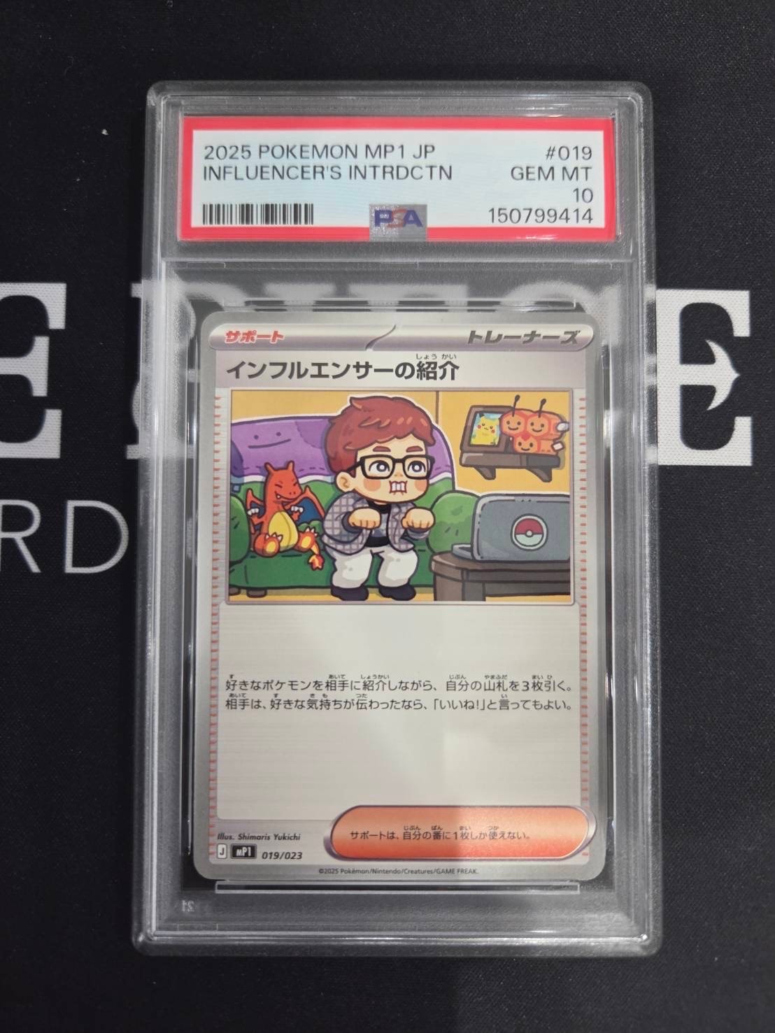 インフルエンサーの紹介 [MP1 019/23](スタートデッキ100「バトル