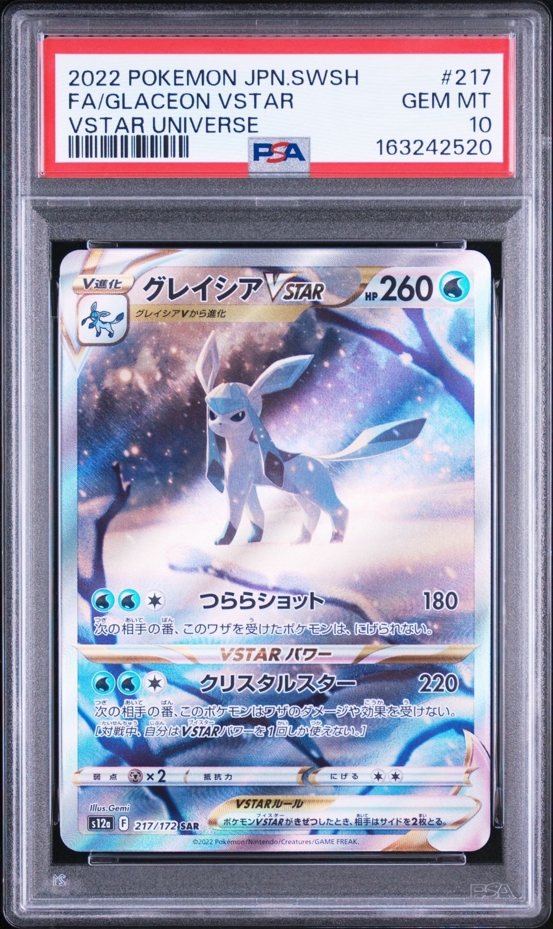 グレイシアVSTAR SAR[s12a 217/172](ハイクラスパック「VSTAR