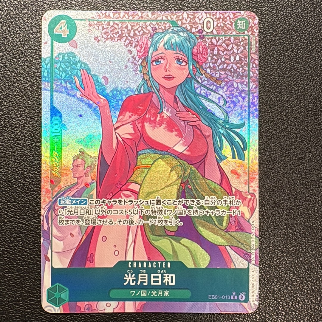 PSA10】光月日和 R-P [EB01-013] (エクストラブースター メモリアル