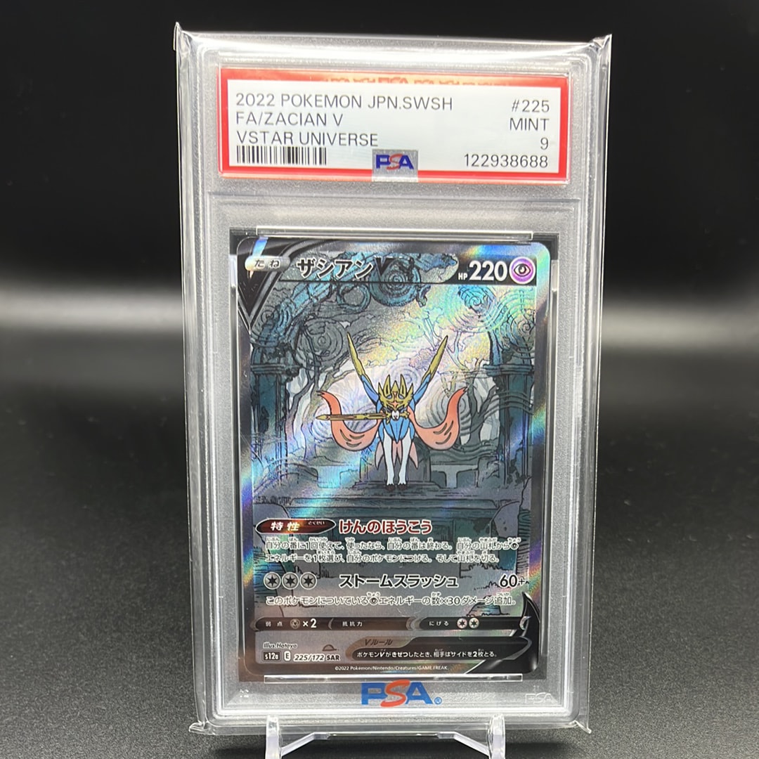 ザシアンV SAR[s12a 225/172](ハイクラスパック「VSTARユニバース」)