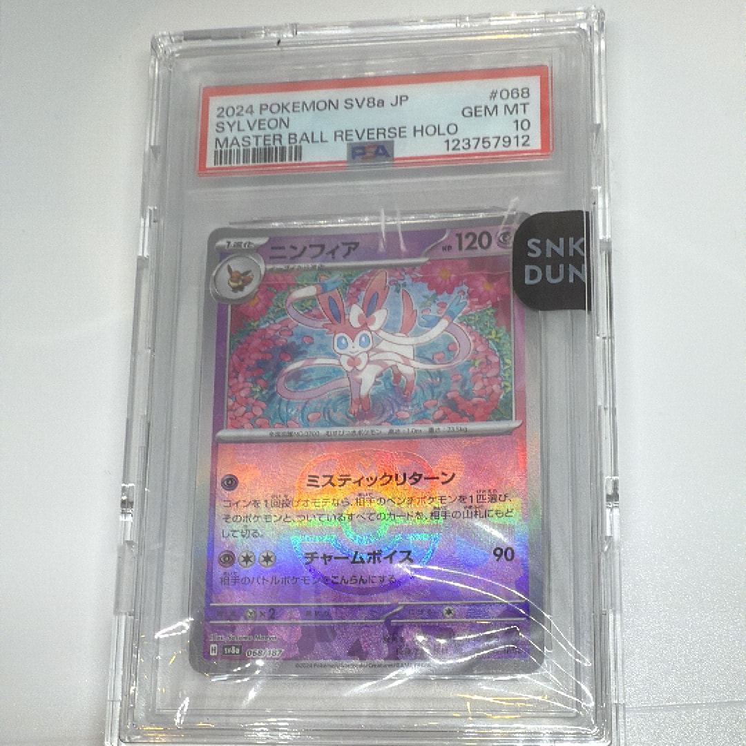 ニンフィア :マスターボールミラー [SV8a 068/187](ハイクラスパック「テラスタルフェスex」)