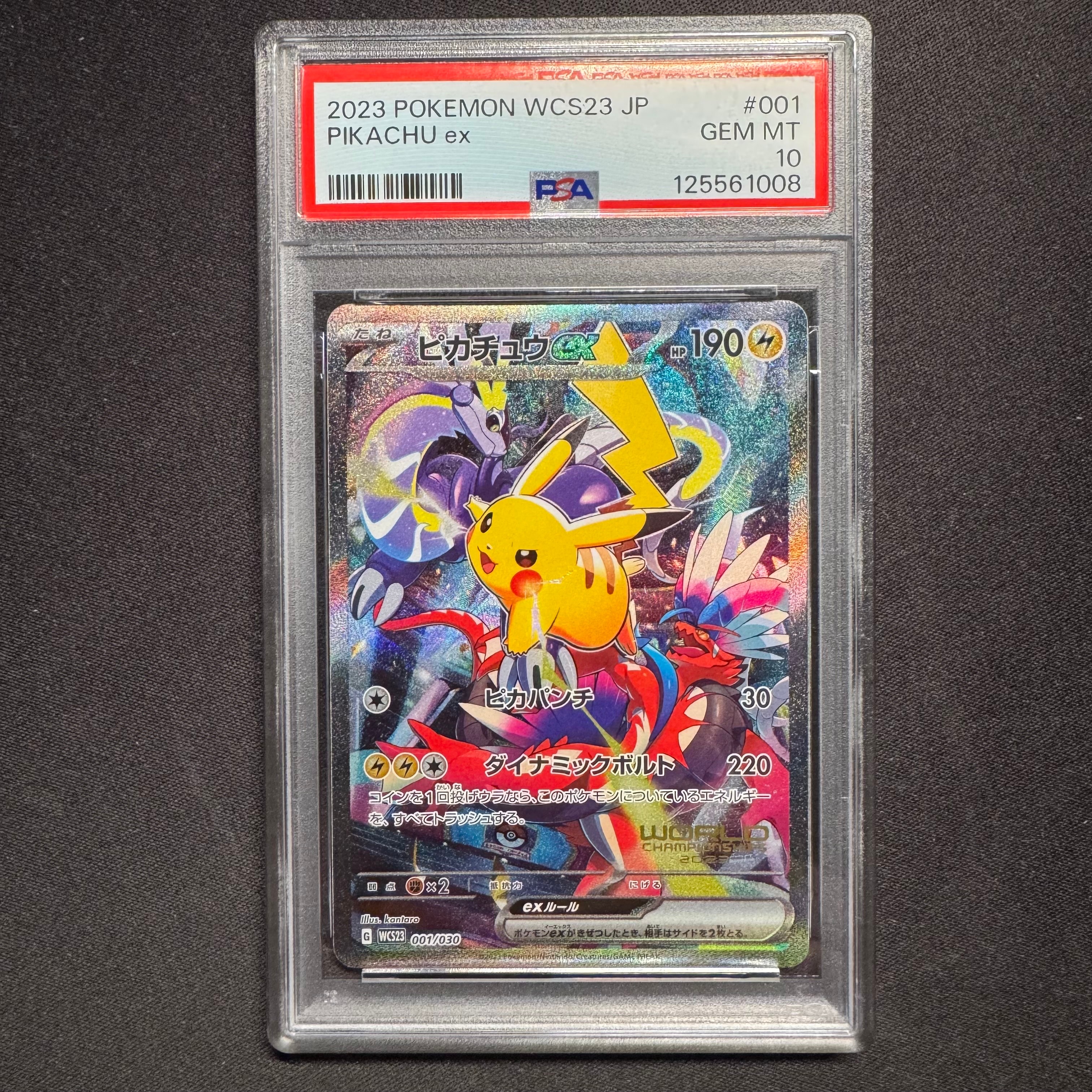 ピカチュウex [WCS23 001/030](ポケモンワールドチャンピオンシップス2023横浜 記念デッキ「ピカチュウ」)