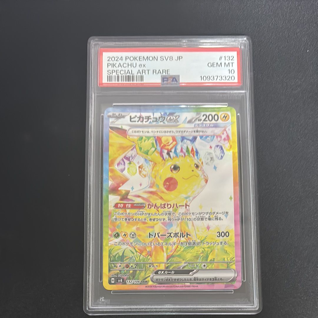 ピカチュウex SAR [SV8 132/106](拡張パック「超電ブレイカー」)