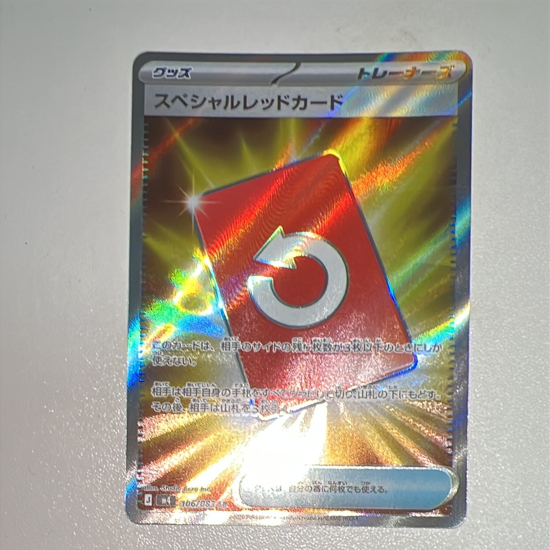 スペシャルレッドカード SR [M4 106/083](拡張パック「ニンジャスピナー」)