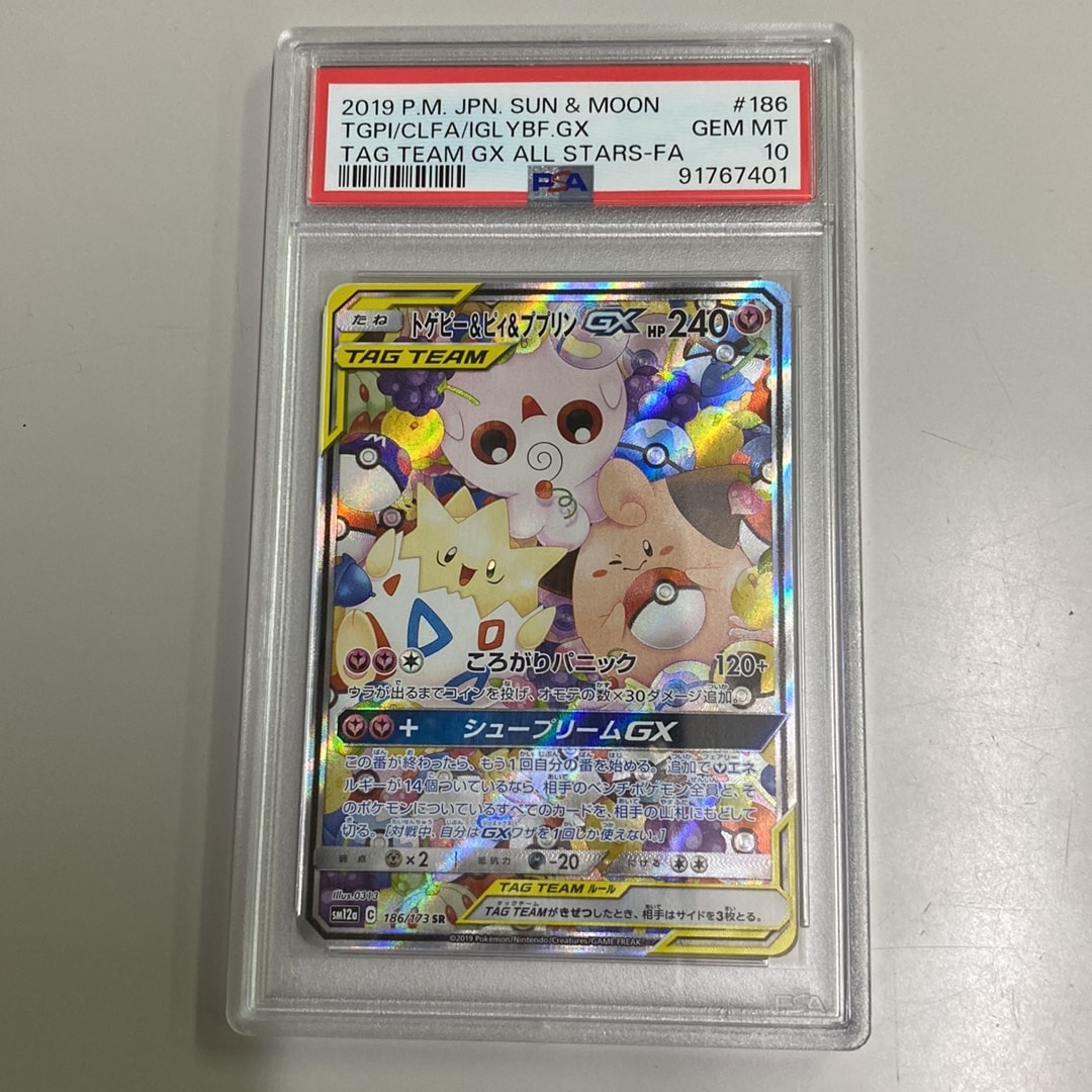 トゲピー&ピィ&ププリンGX SR: SA[SM12a 186/173](ハイクラスパック