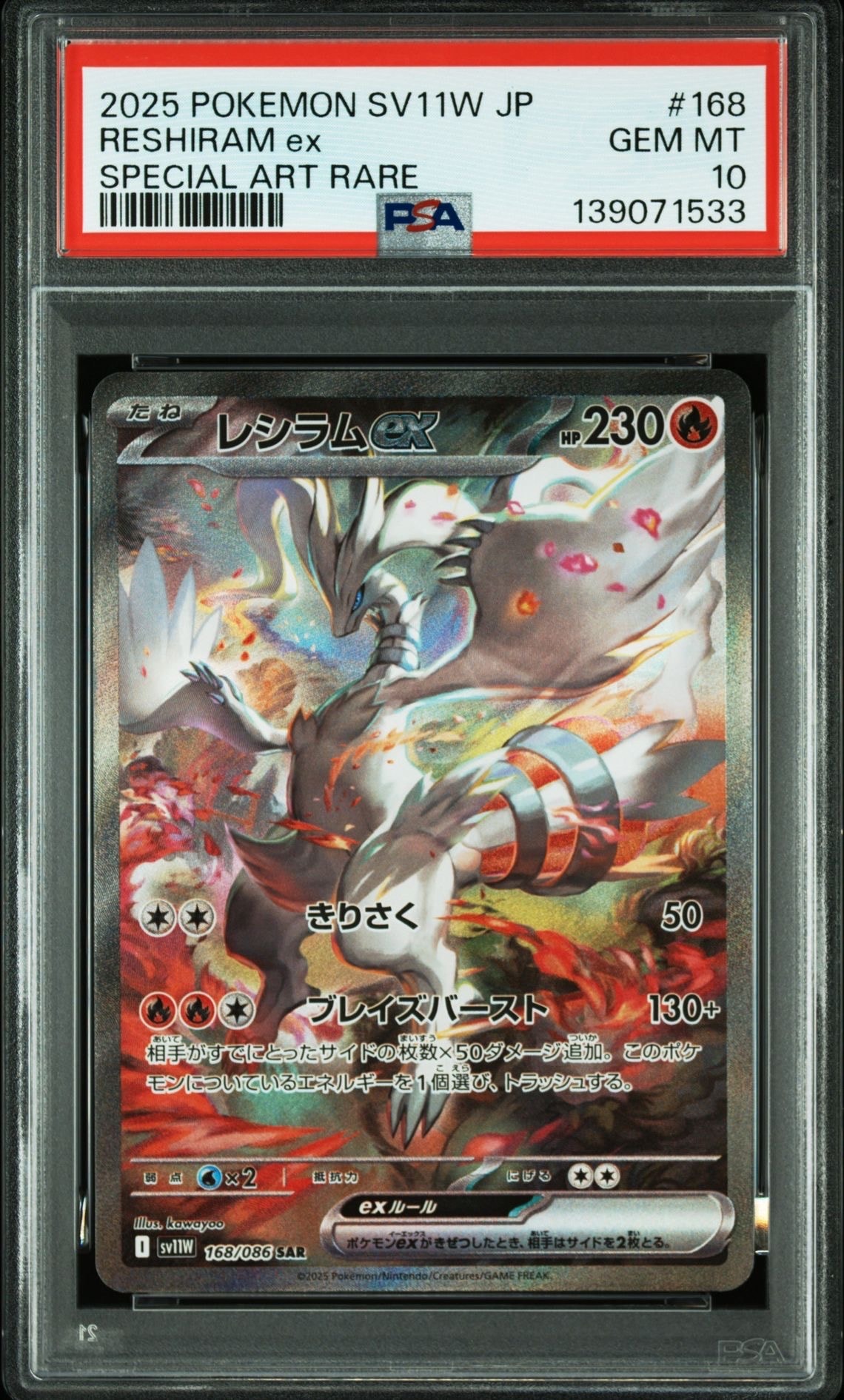 レシラムex SAR [SV11W 168/086](拡張パック「ホワイトフレア」)