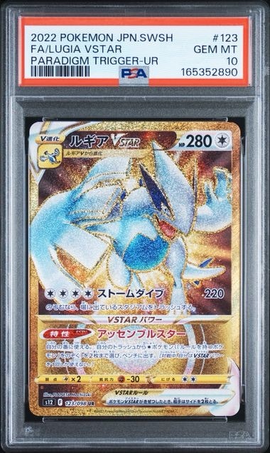 ルギアVSTAR UR[s12 123/098](拡張パック「パラダイムトリガー」)