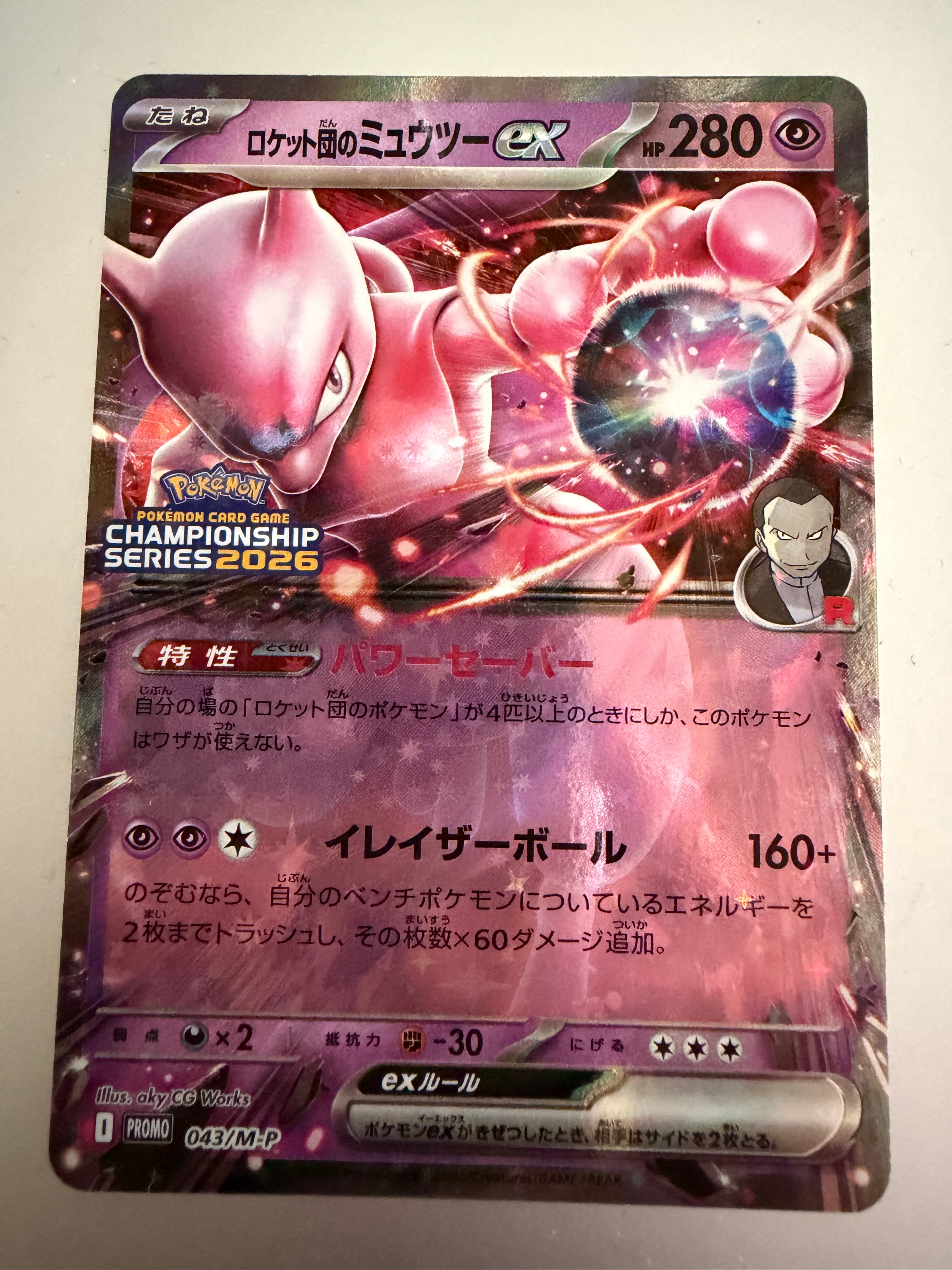 ロケット団のミュウツーex CLプロモ 043/M-P PSA10 PSA10】ロケット団のミュウツーex CLプロモ 043/M-P - メルカリ